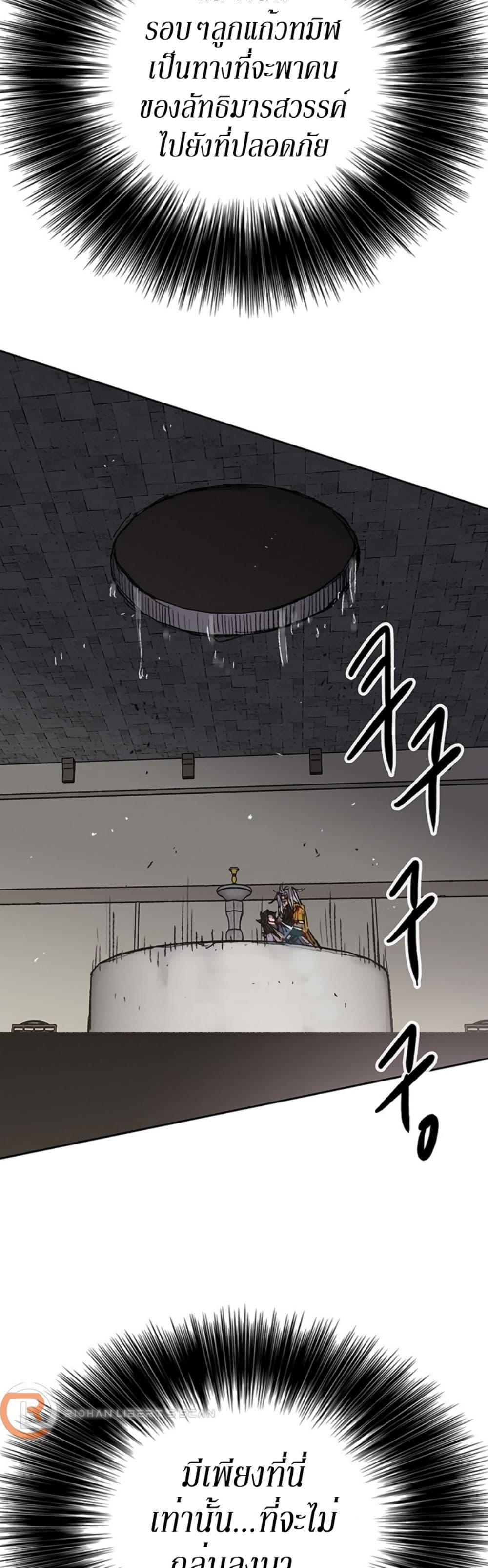 The Undefeatable Swordsman Chap 125 - Next Chap 126