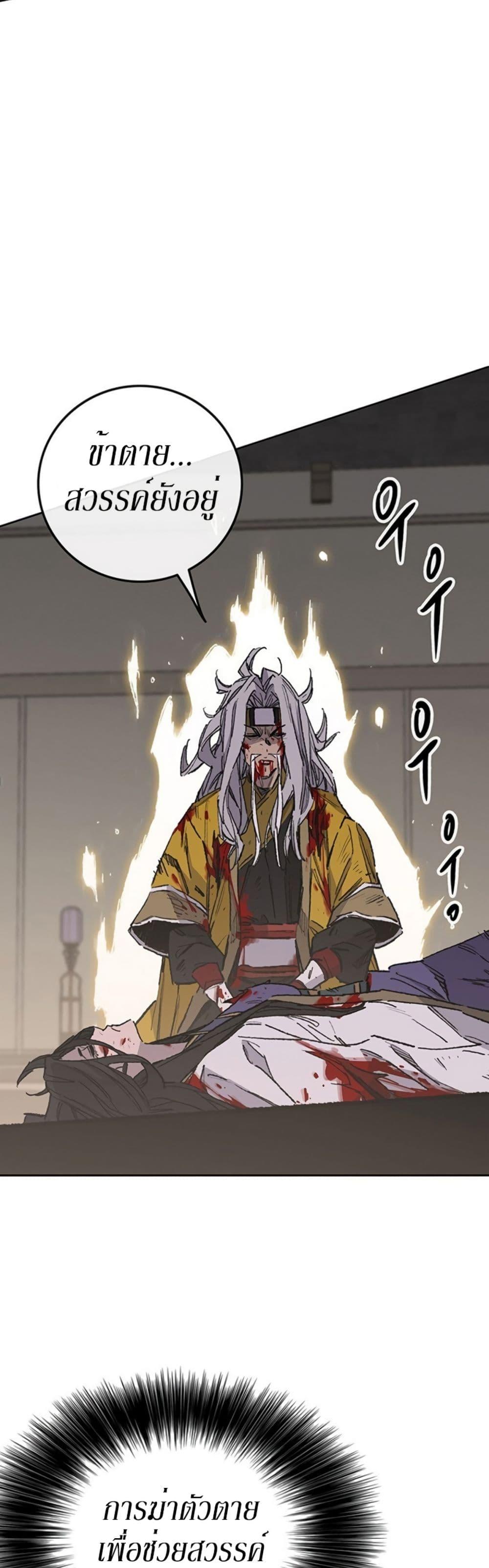 The Undefeatable Swordsman Chap 125 - Next Chap 126