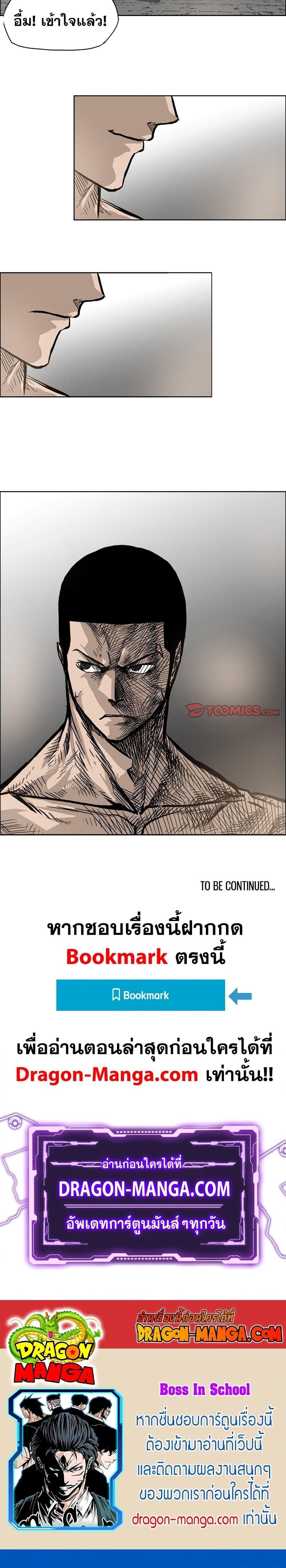 Boss in School Chap 92 - Next Chap 93