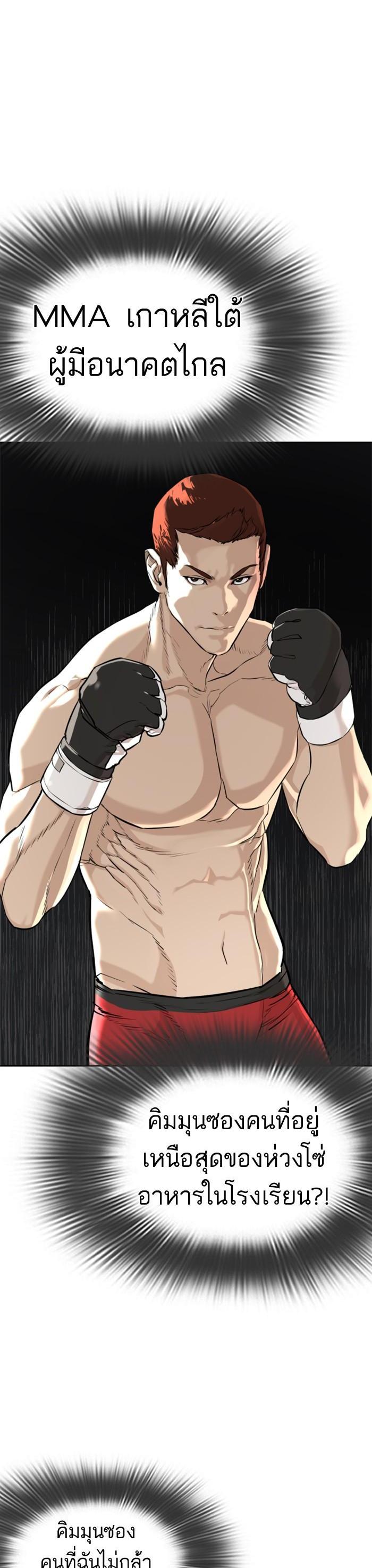 How to Fight นักสู้ทูปเบอร์ Chap 7 - Next Chap 8
