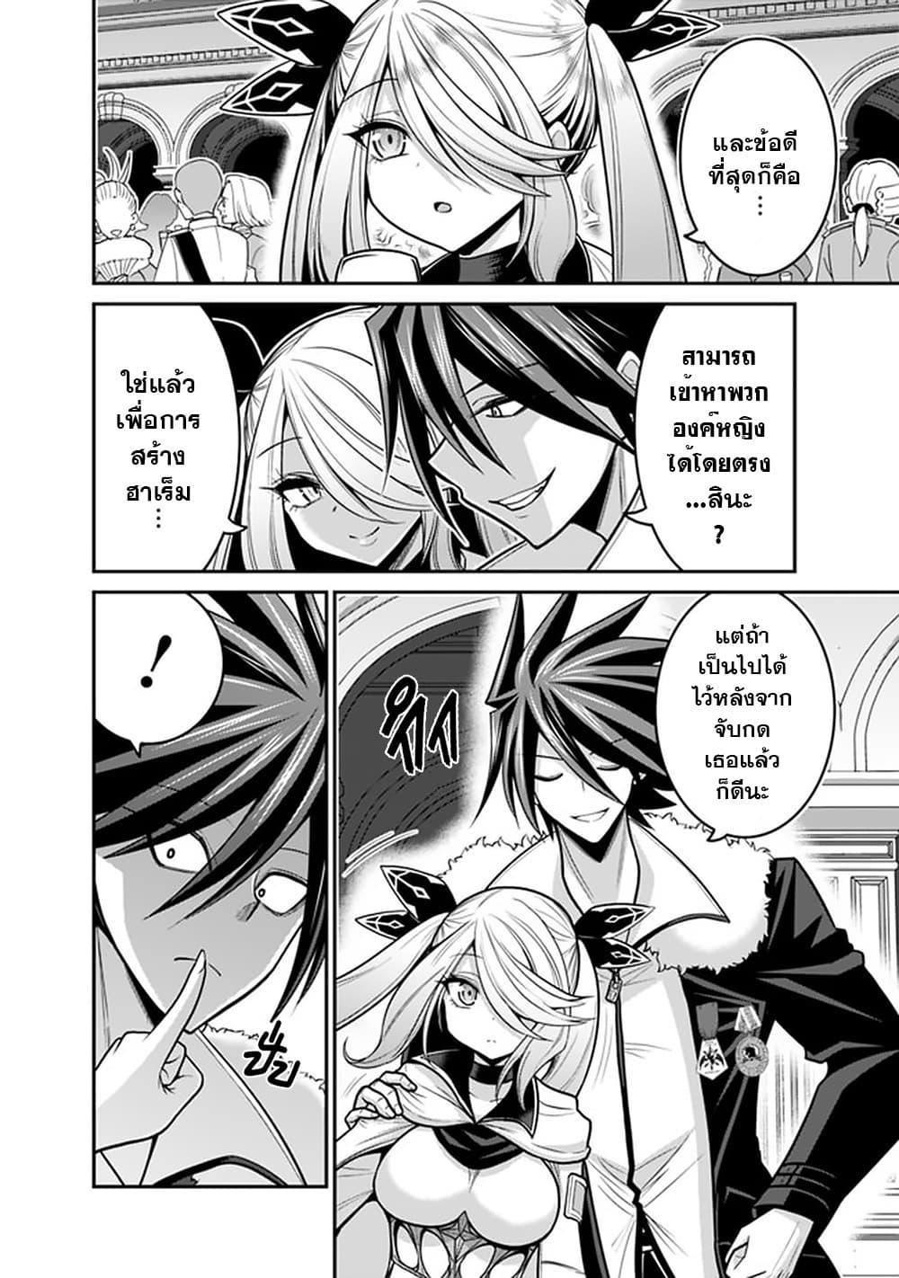Kujibiki Tokushou: Musou Harem-ken Chap 29.1 - Next Chap 30.1