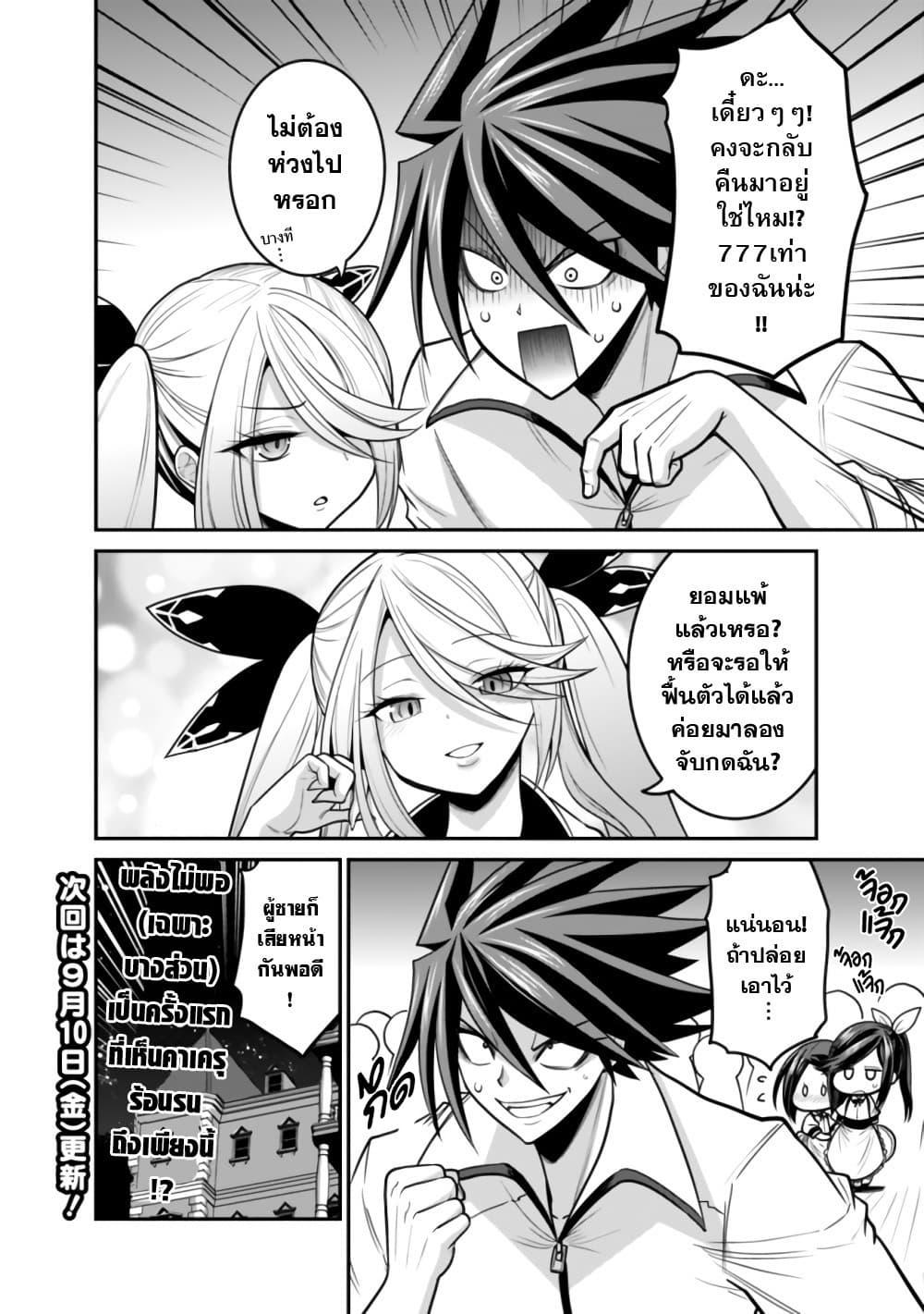 Kujibiki Tokushou: Musou Harem-ken Chap 28.1 - Next Chap 29.1