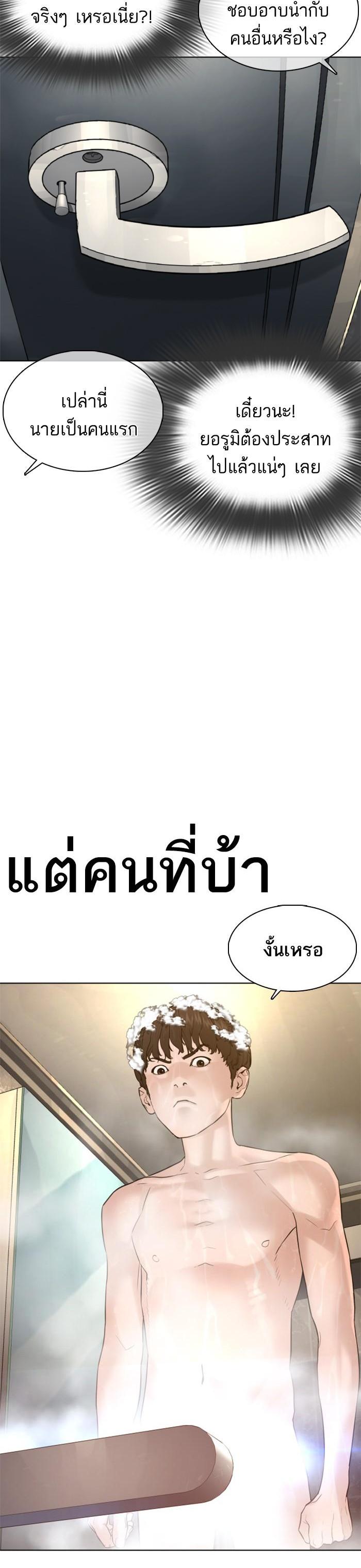 How to Fight นักสู้ทูปเบอร์ Chap 74 - Next Chap 75