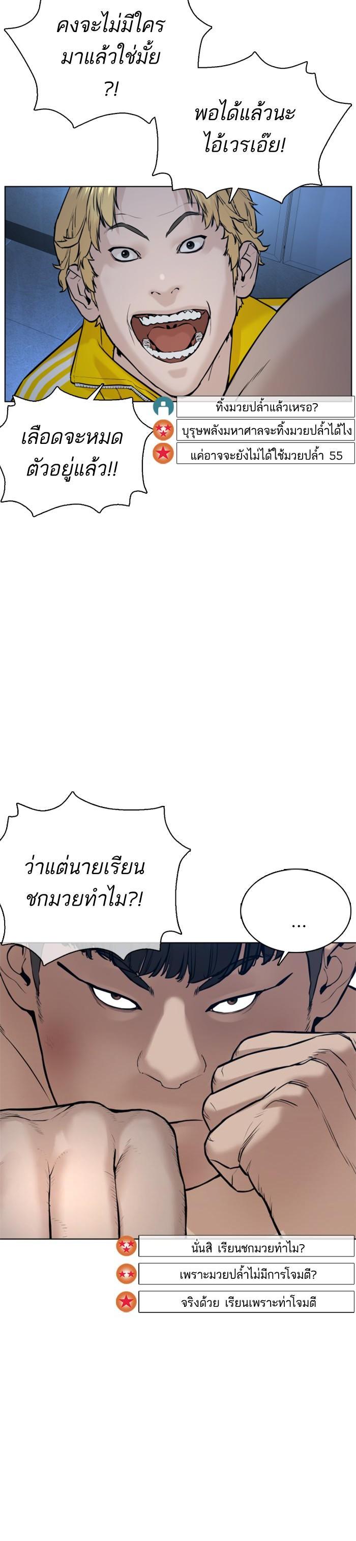 How to Fight นักสู้ทูปเบอร์ Chap 74 - Next Chap 75