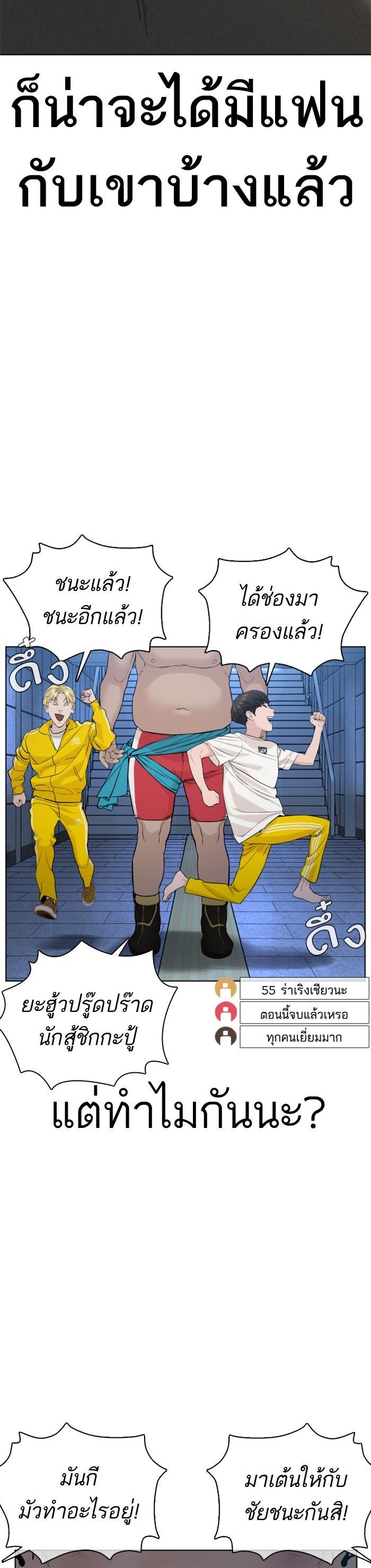 How to Fight นักสู้ทูปเบอร์ Chap 74 - Next Chap 75
