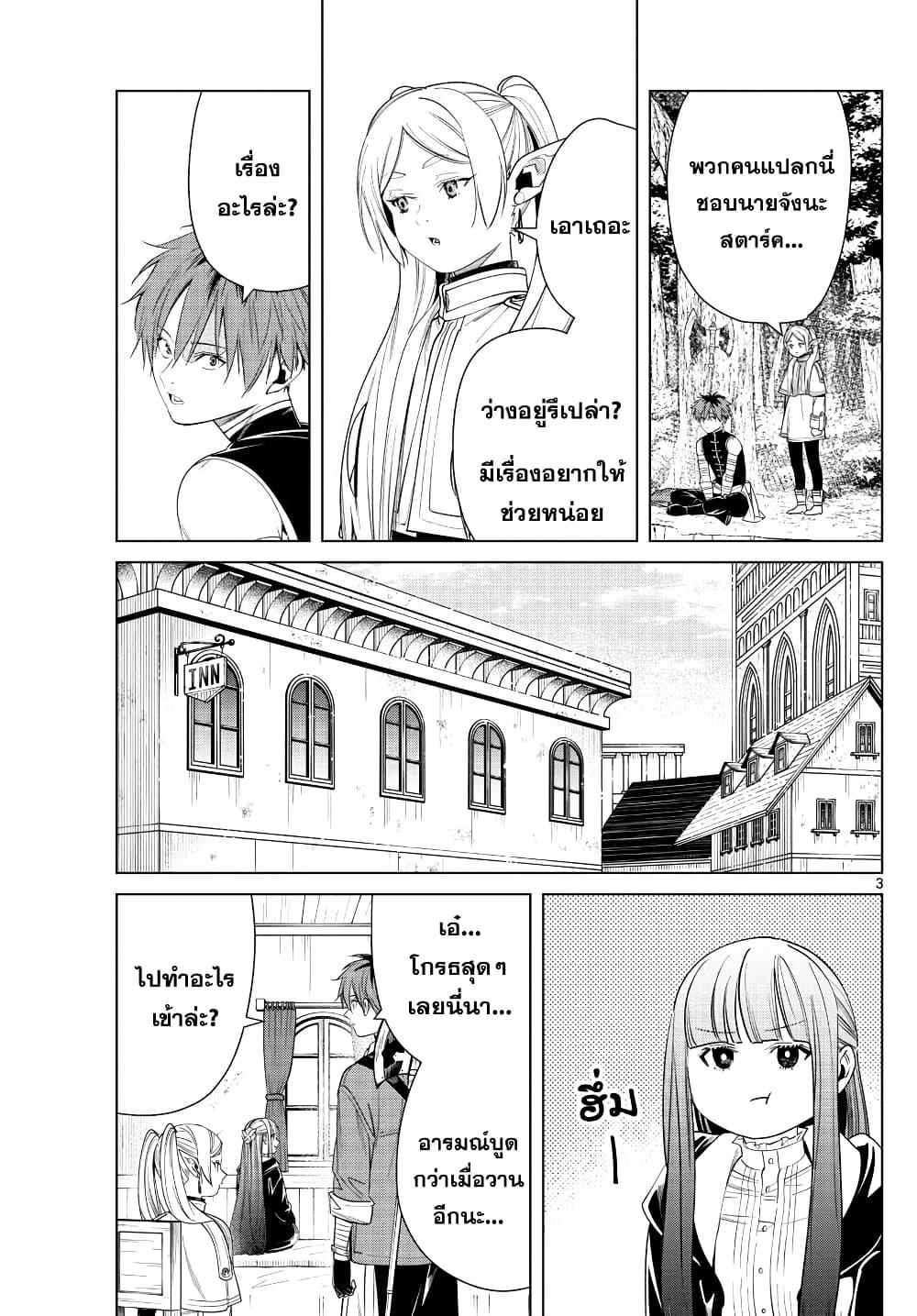Sousou no Frieren – คําอธิษฐานในวันที่จากลา Chap 47 - Next Chap 48