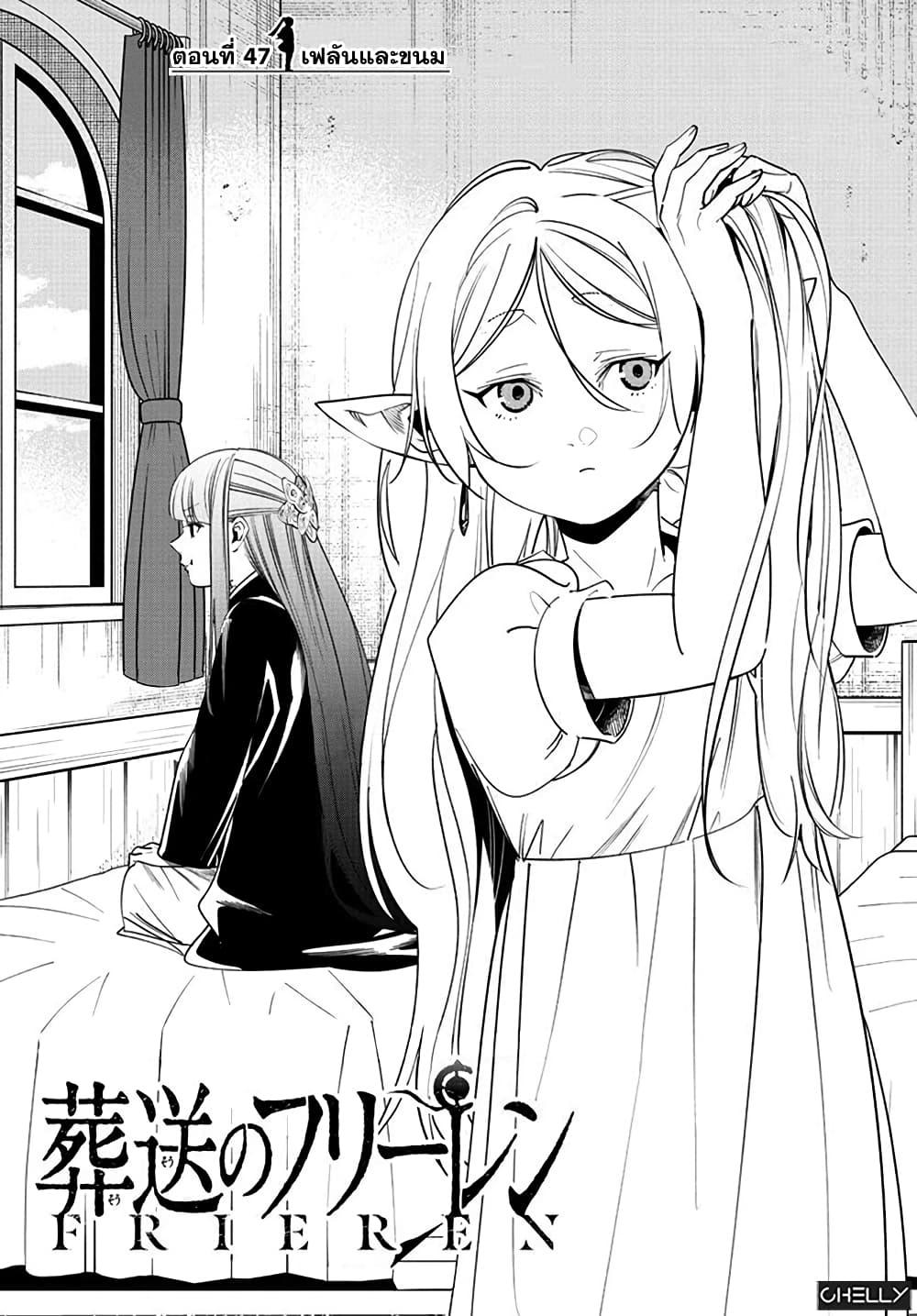 Sousou no Frieren – คําอธิษฐานในวันที่จากลา Chap 47 - Next Chap 48