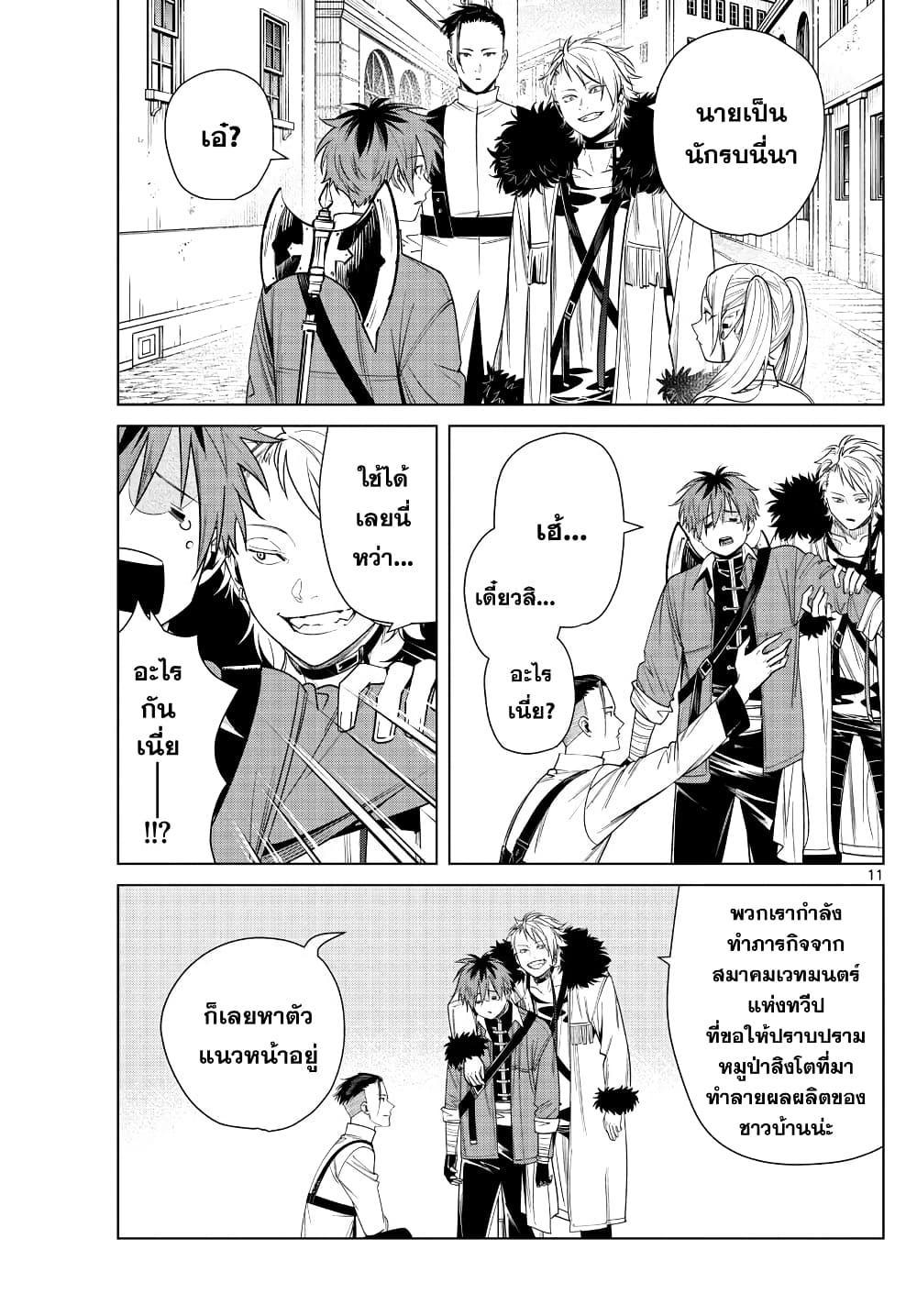 Sousou no Frieren – คําอธิษฐานในวันที่จากลา Chap 47 - Next Chap 48
