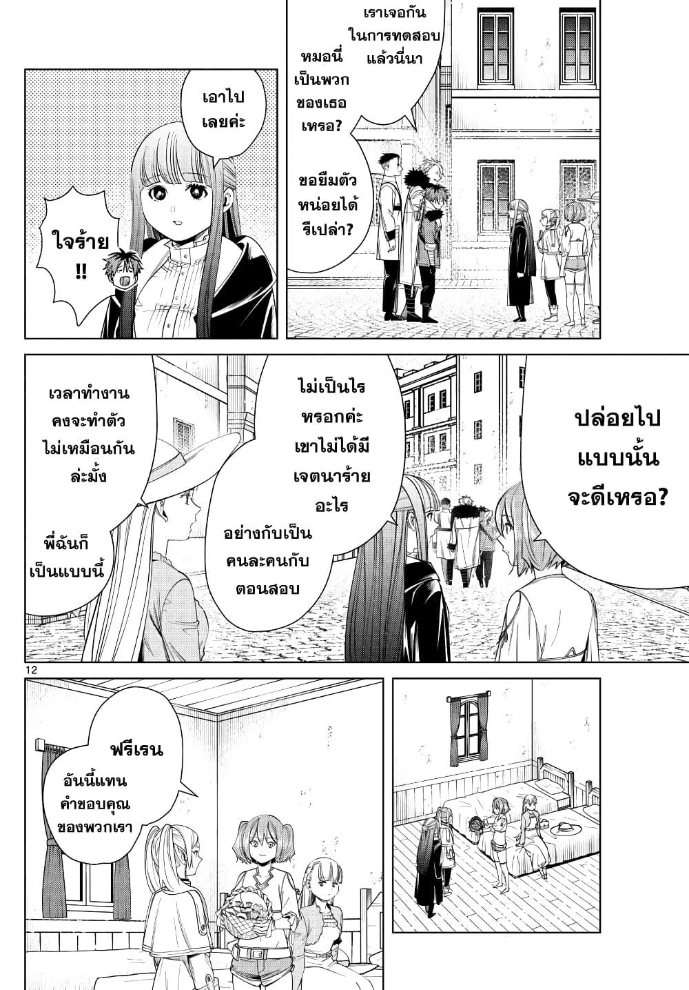 Sousou no Frieren – คําอธิษฐานในวันที่จากลา Chap 47 - Next Chap 48