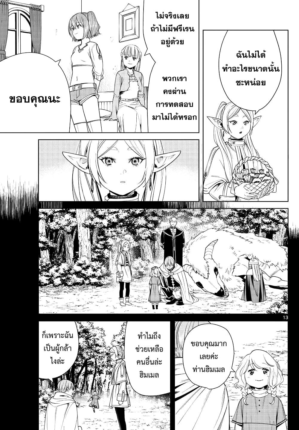 Sousou no Frieren – คําอธิษฐานในวันที่จากลา Chap 47 - Next Chap 48