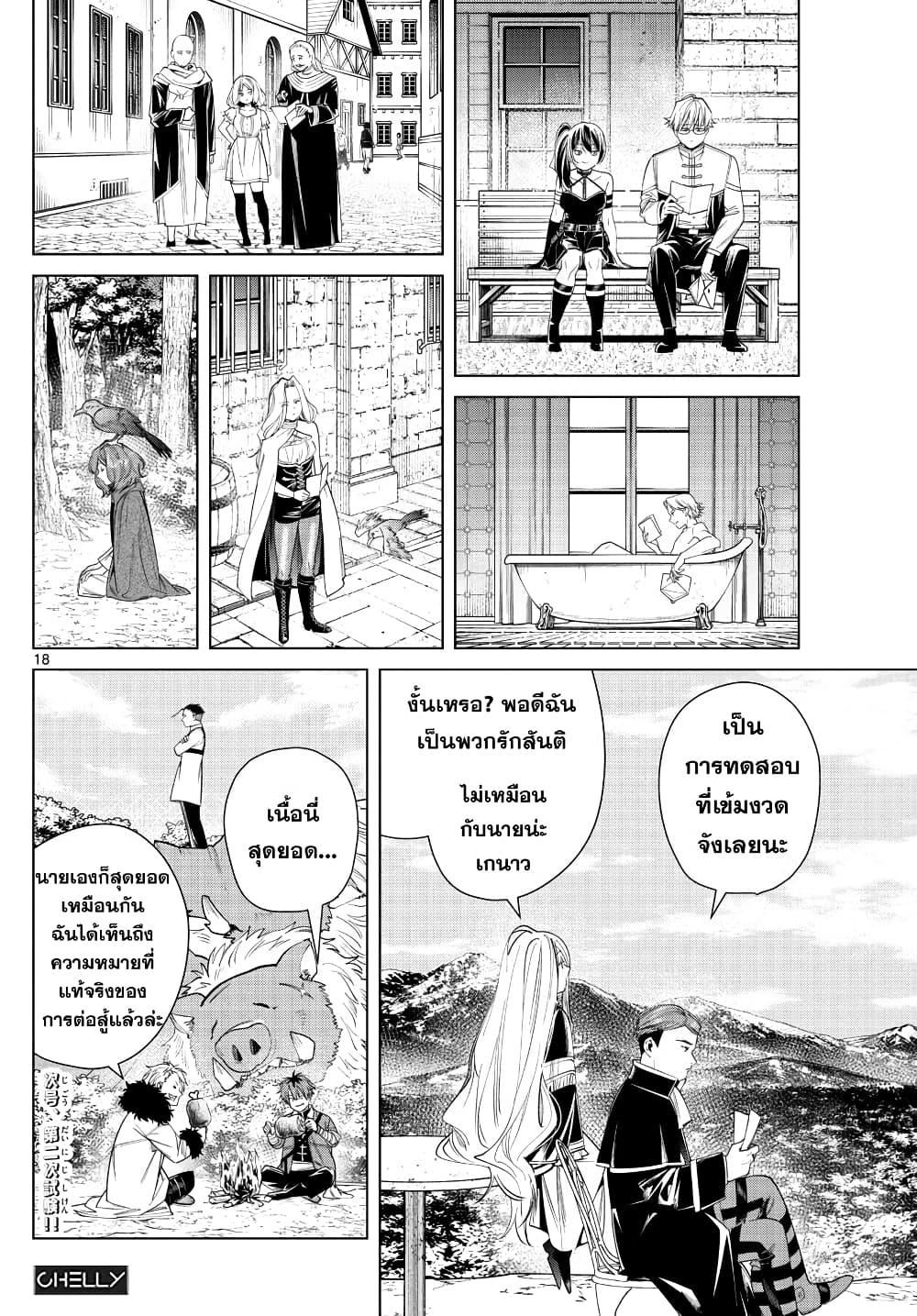 Sousou no Frieren – คําอธิษฐานในวันที่จากลา Chap 47 - Next Chap 48
