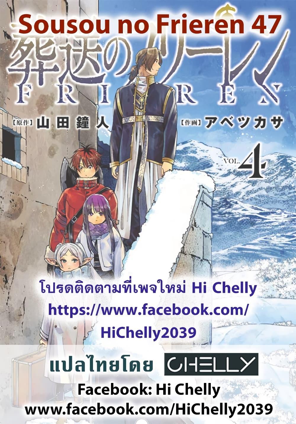 Sousou no Frieren – คําอธิษฐานในวันที่จากลา Chap 47 - Next Chap 48