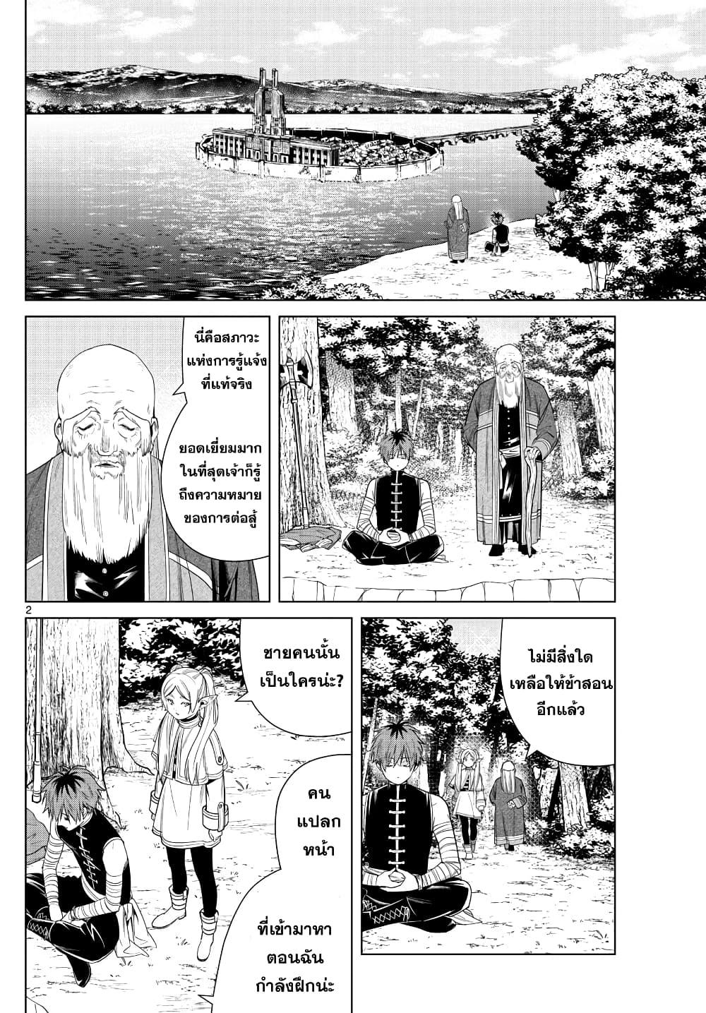 Sousou no Frieren – คําอธิษฐานในวันที่จากลา Chap 47 - Next Chap 48