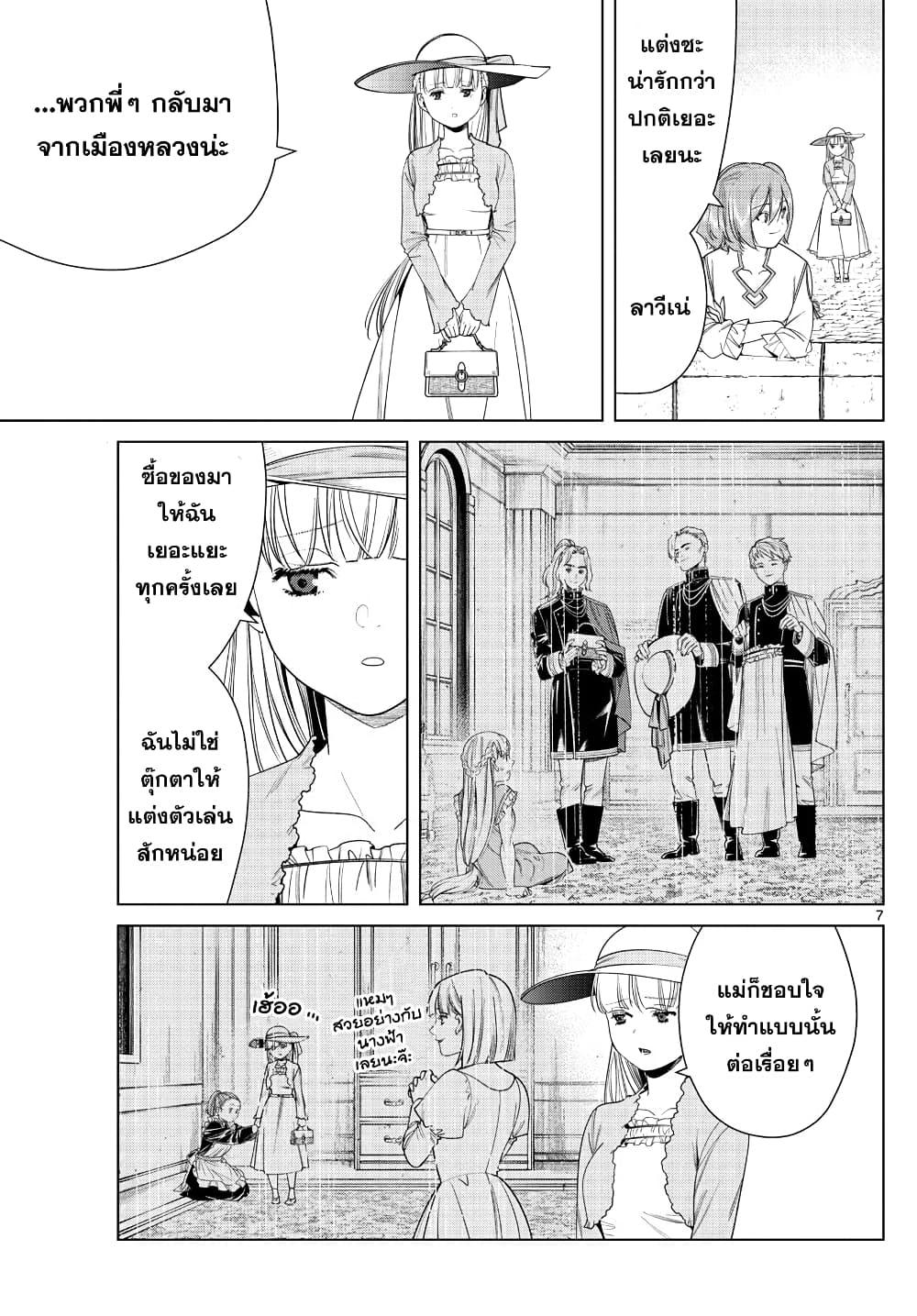 Sousou no Frieren – คําอธิษฐานในวันที่จากลา Chap 47 - Next Chap 48