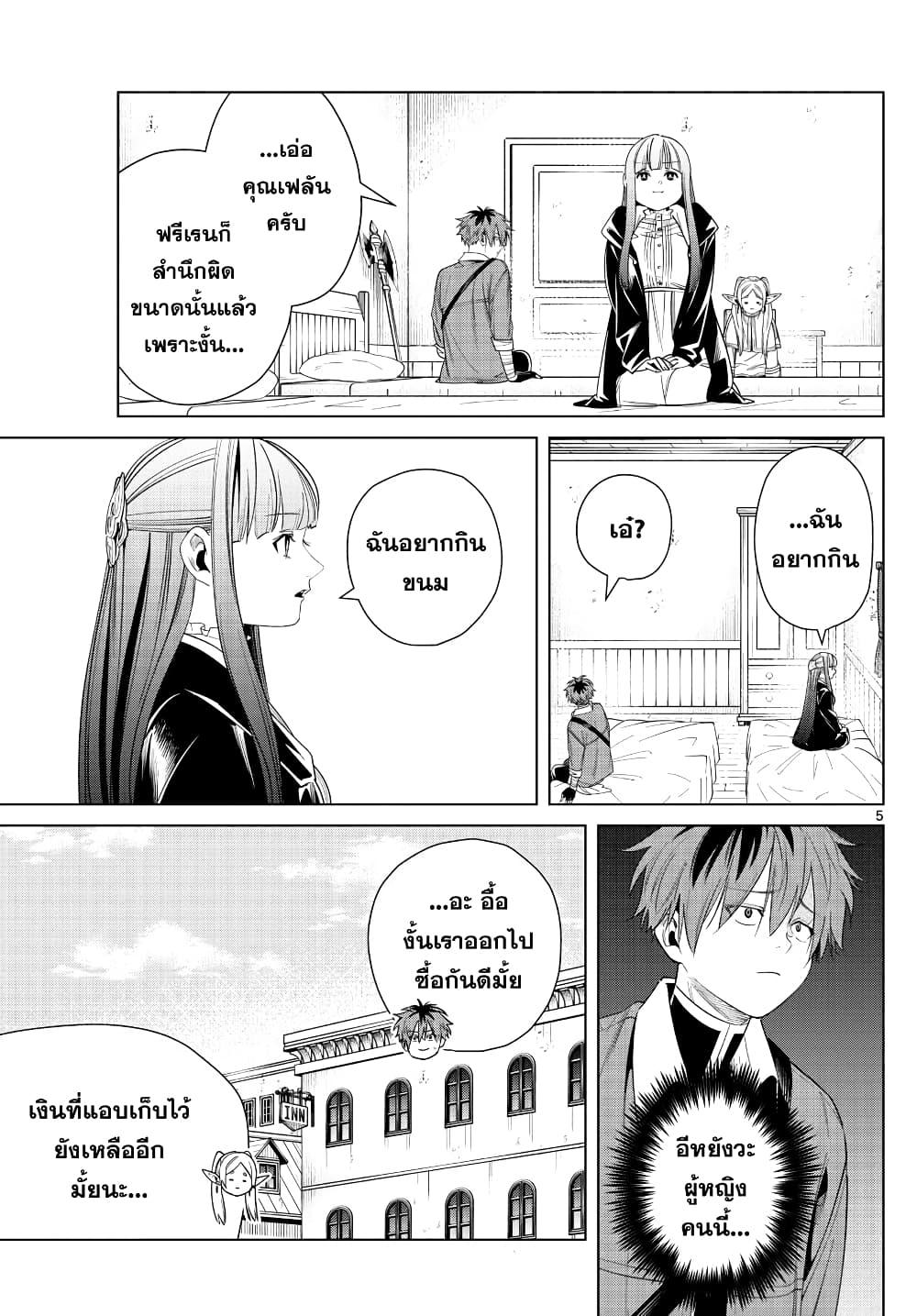 Sousou no Frieren – คําอธิษฐานในวันที่จากลา Chap 47 - Next Chap 48