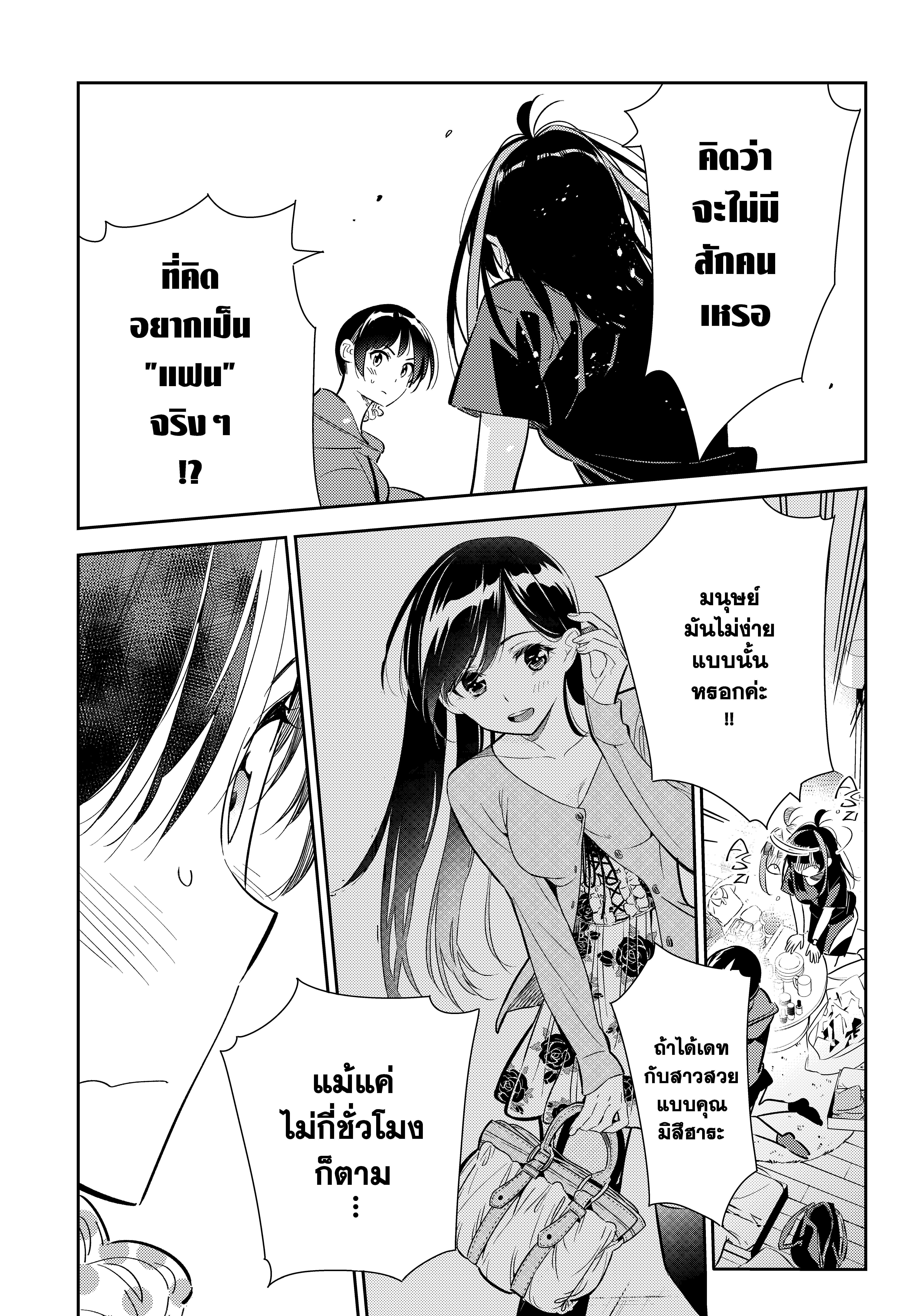 Kanojo Okarishimasu – สะดุดรักยัยแฟนเช่า Chap 122 - Next Chap 123
