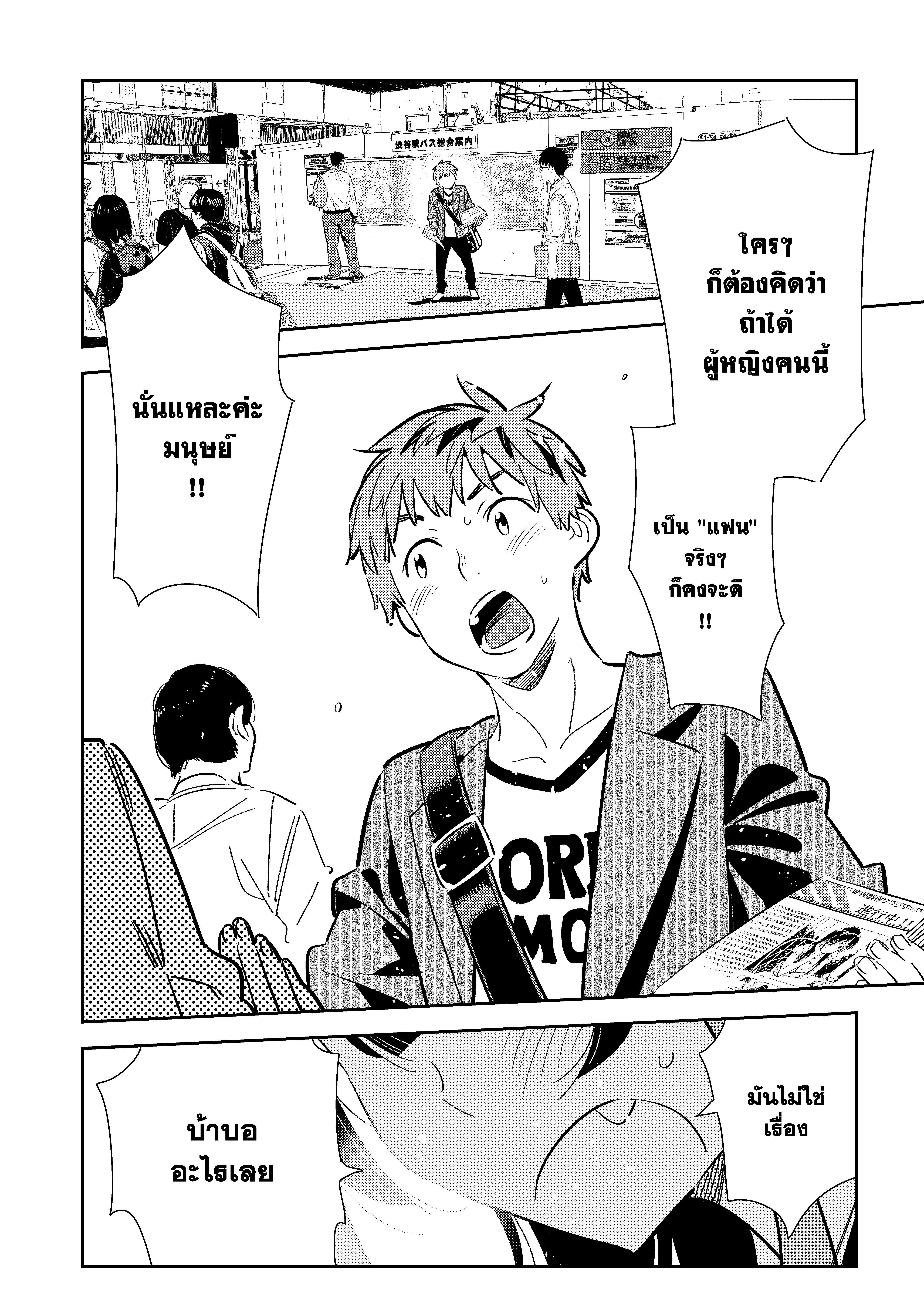 Kanojo Okarishimasu – สะดุดรักยัยแฟนเช่า Chap 122 - Next Chap 123