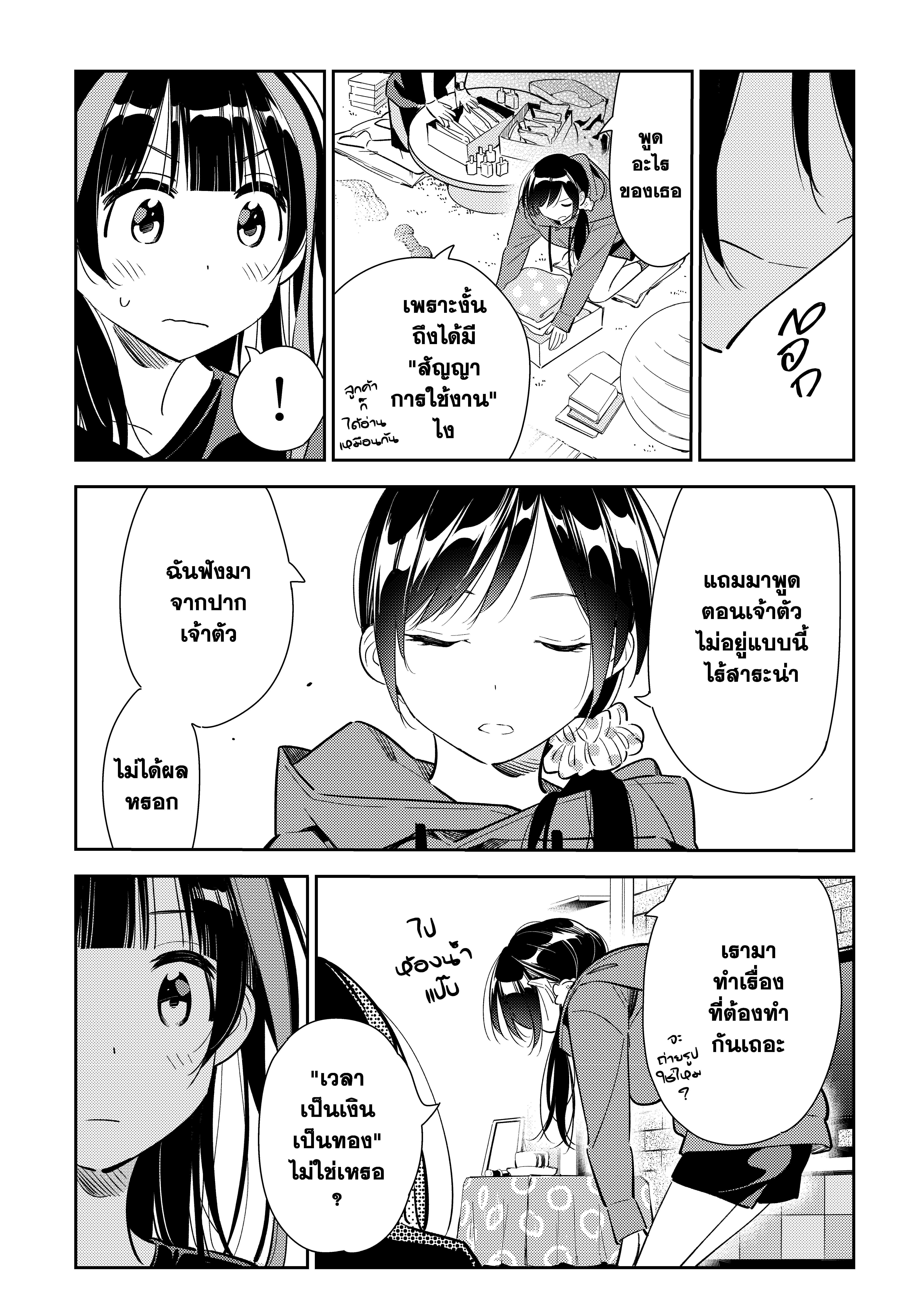 Kanojo Okarishimasu – สะดุดรักยัยแฟนเช่า Chap 122 - Next Chap 123