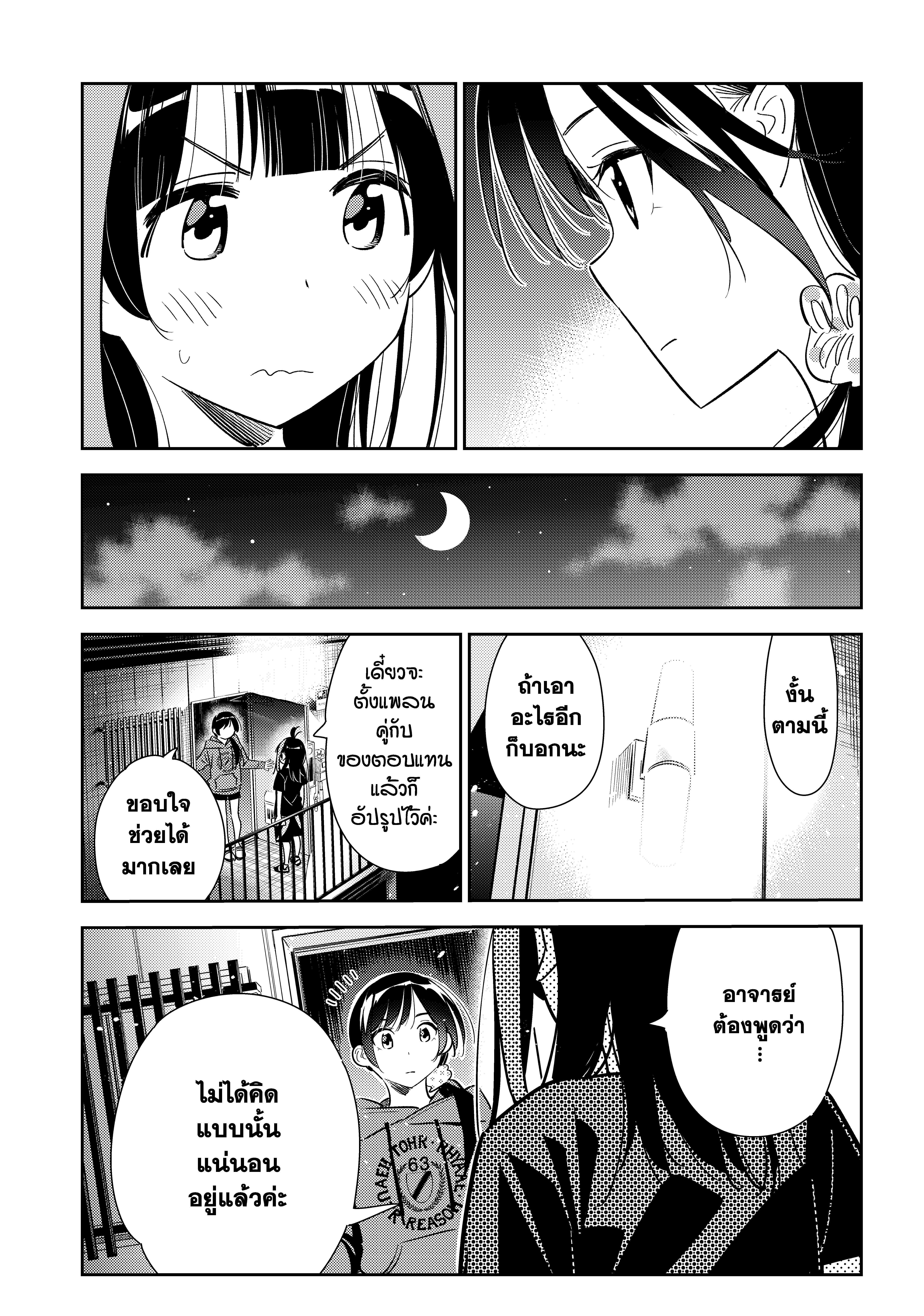 Kanojo Okarishimasu – สะดุดรักยัยแฟนเช่า Chap 122 - Next Chap 123