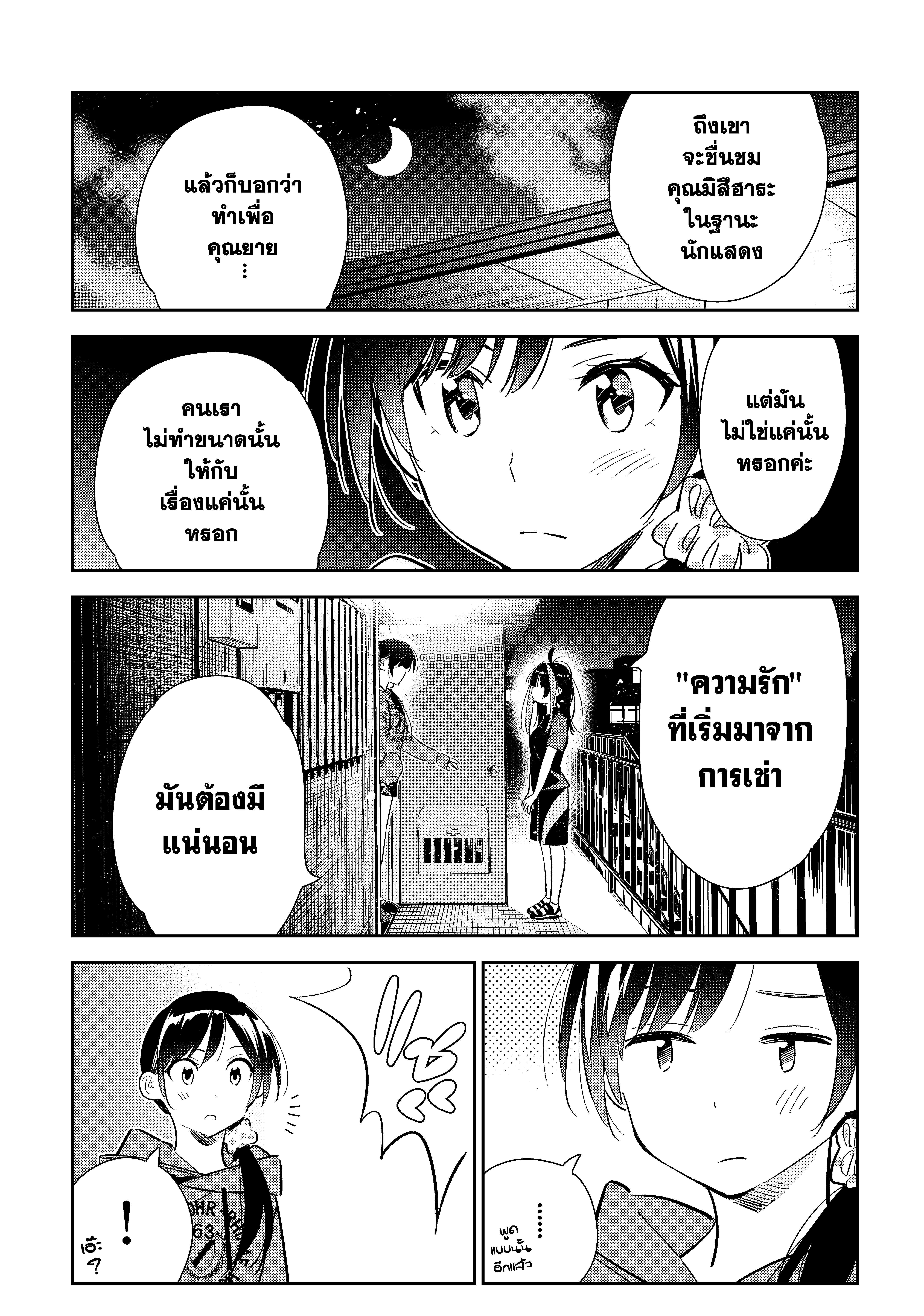 Kanojo Okarishimasu – สะดุดรักยัยแฟนเช่า Chap 122 - Next Chap 123