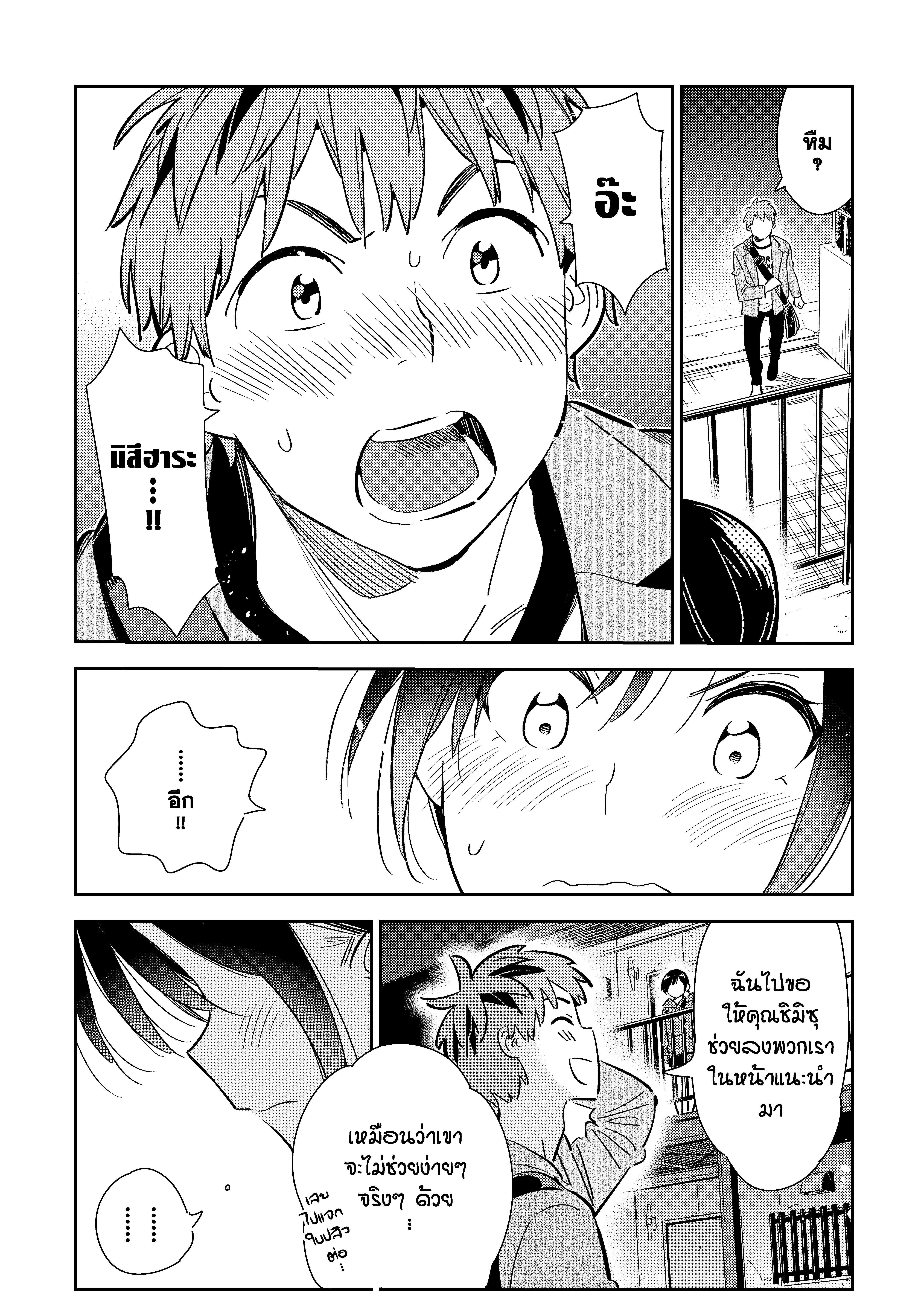 Kanojo Okarishimasu – สะดุดรักยัยแฟนเช่า Chap 122 - Next Chap 123