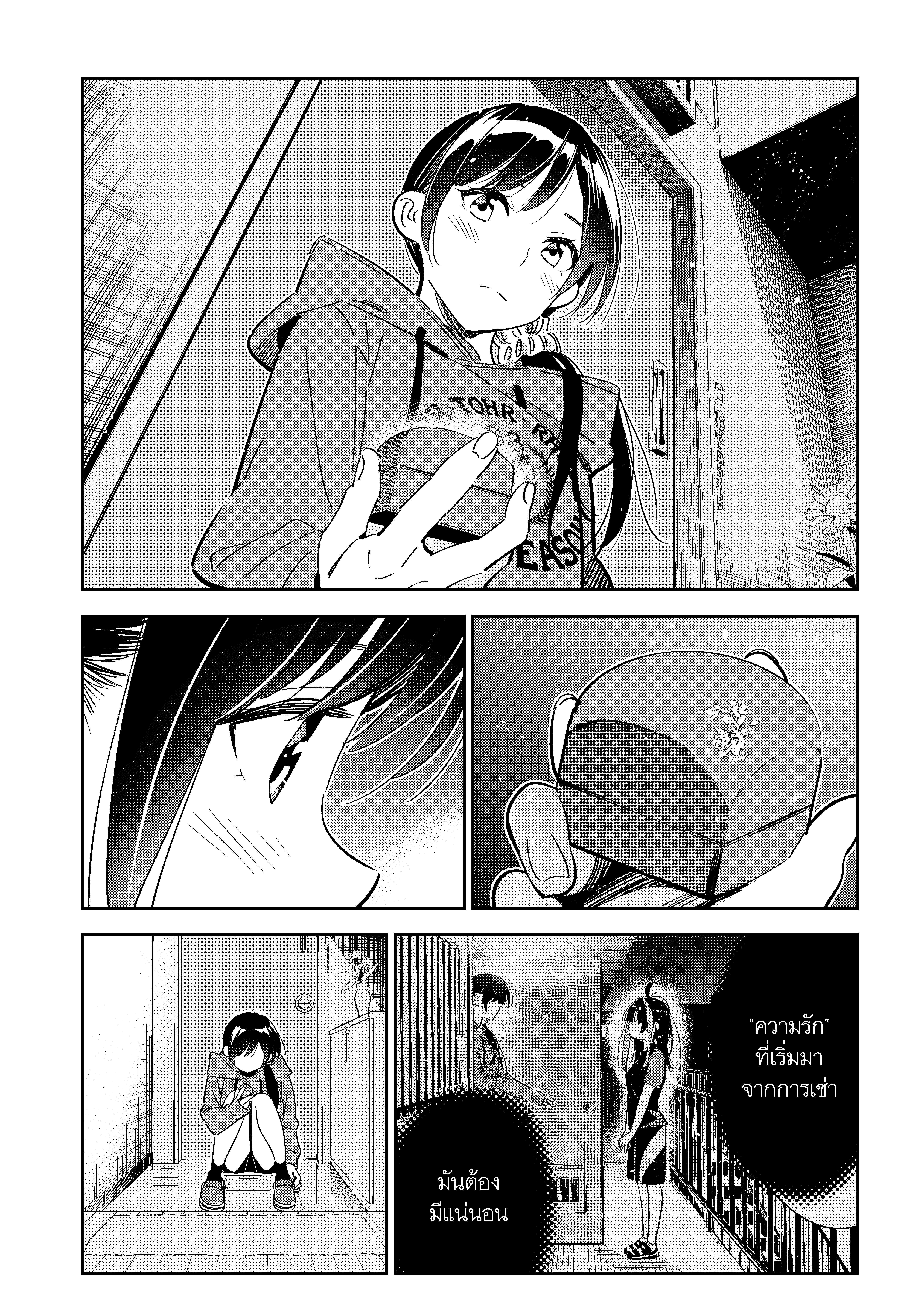 Kanojo Okarishimasu – สะดุดรักยัยแฟนเช่า Chap 122 - Next Chap 123