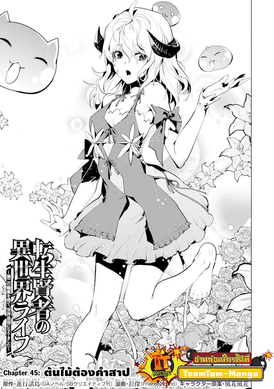 Tensei Kenja no Isekai Life Chap 45.1 - Next Chap 46.1