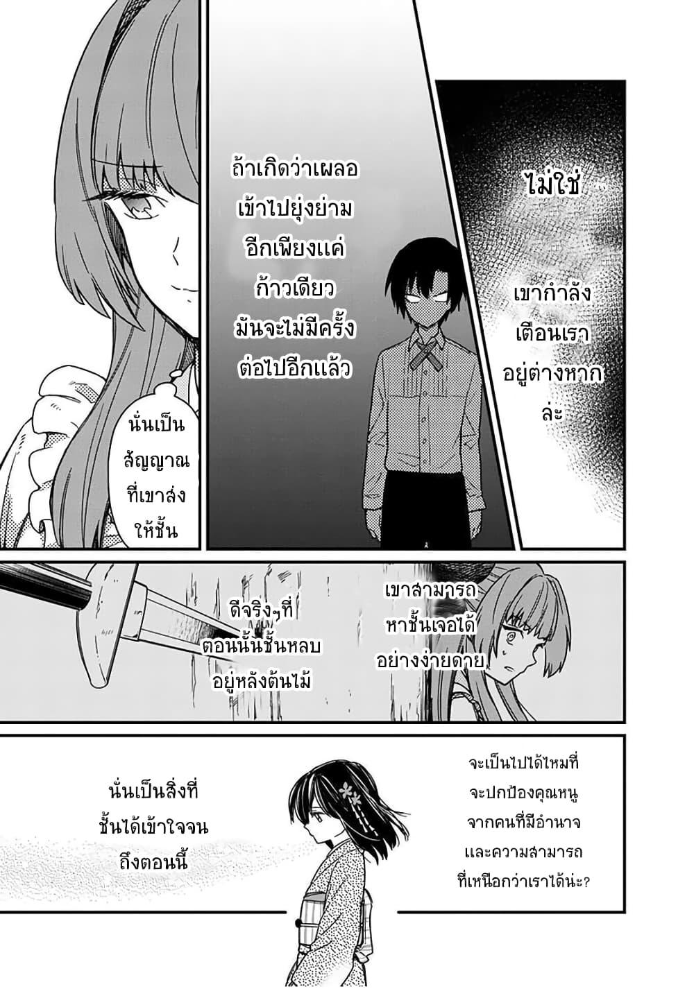 My Death Flags Show No Sign of Ending Chap 11.2 - Next Chap 12.2