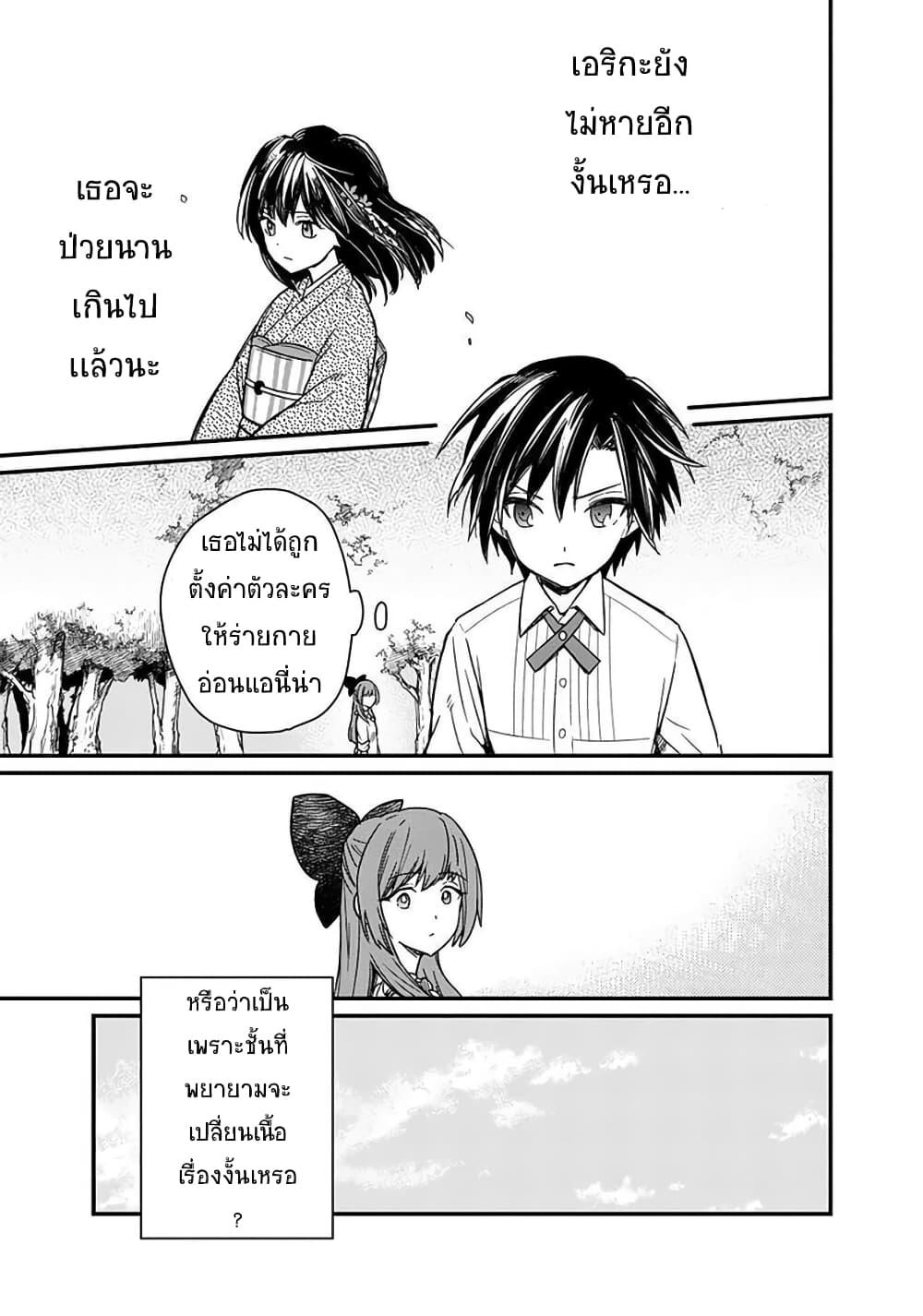 My Death Flags Show No Sign of Ending Chap 11.2 - Next Chap 12.2