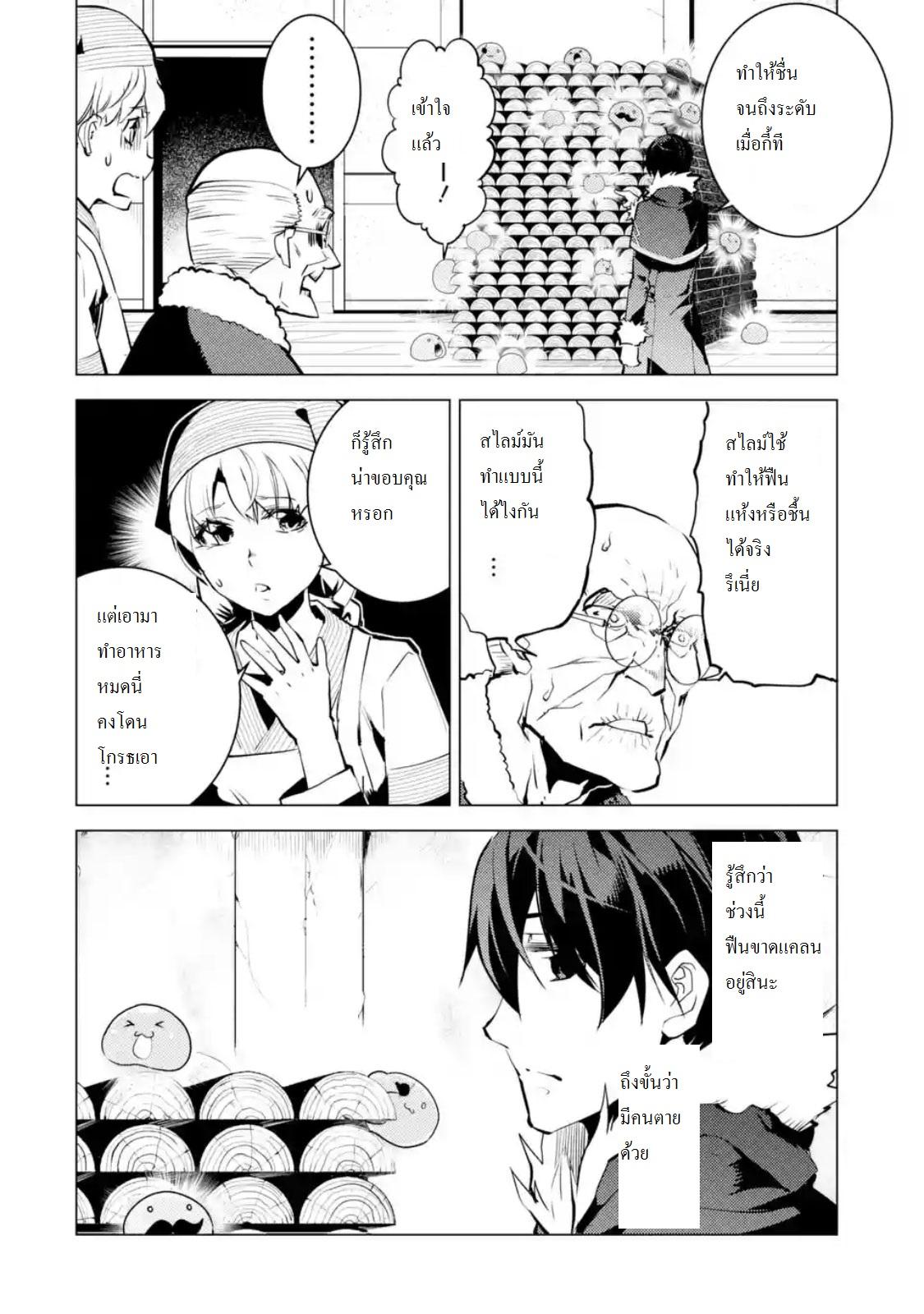 Tensei Kenja no Isekai Life Chap 12.1 - Next Chap 13.1