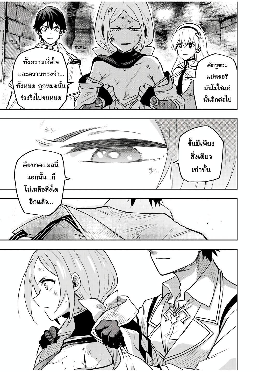 Mikata ga Yowa Sugite Hojo Mahou ni Toushite ita Kyuutei Mahou shi, Tsuihou Sarete Saikyou wo Mezasu Chap 33 - Next Chap 34