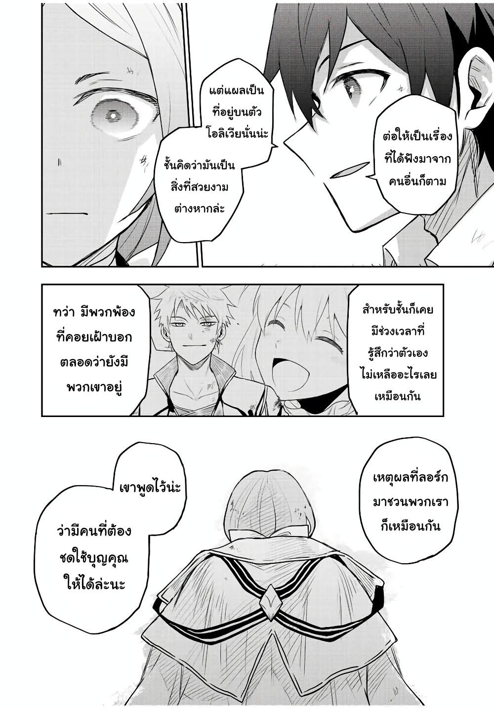 Mikata ga Yowa Sugite Hojo Mahou ni Toushite ita Kyuutei Mahou shi, Tsuihou Sarete Saikyou wo Mezasu Chap 33 - Next Chap 34