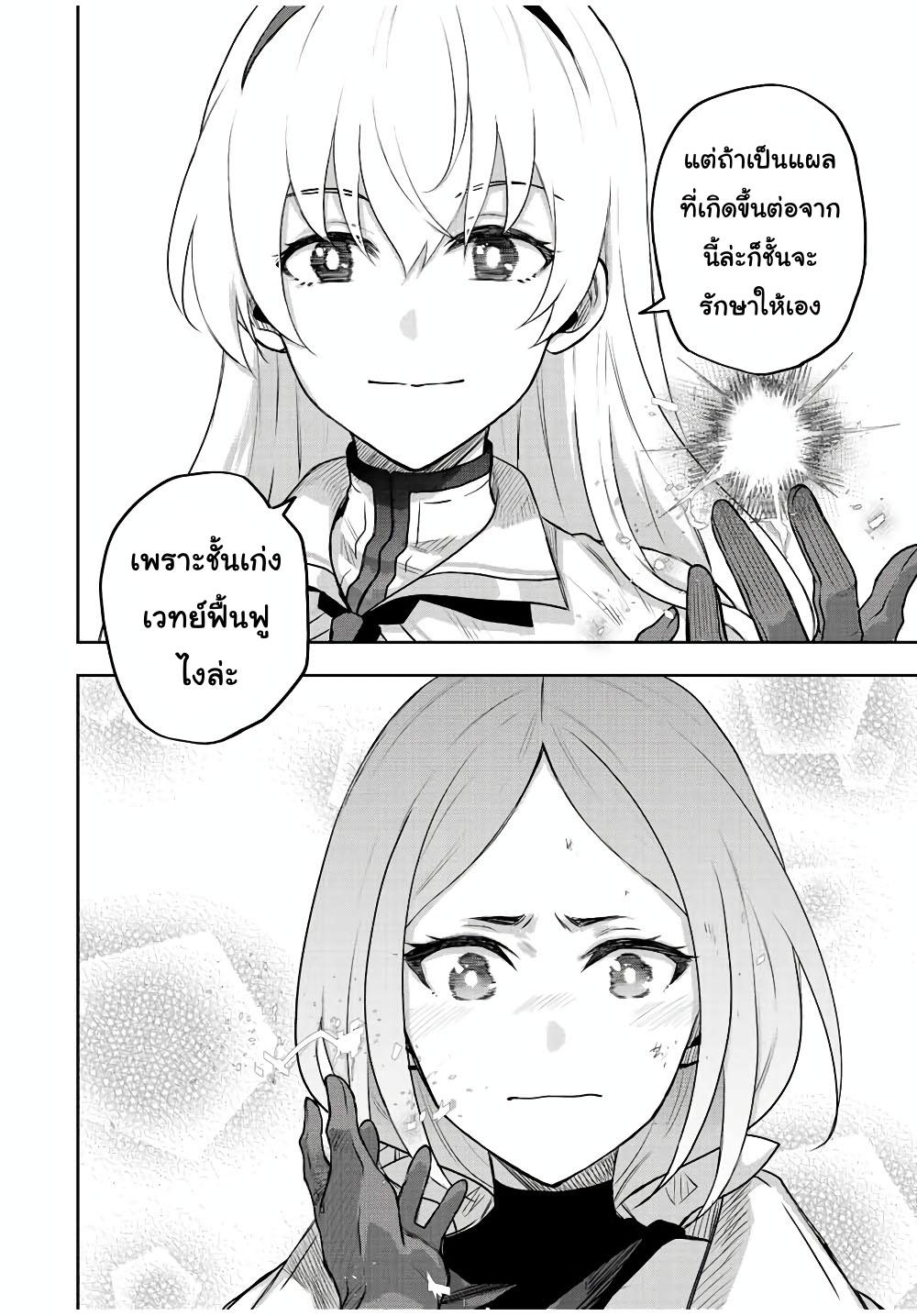 Mikata ga Yowa Sugite Hojo Mahou ni Toushite ita Kyuutei Mahou shi, Tsuihou Sarete Saikyou wo Mezasu Chap 33 - Next Chap 34