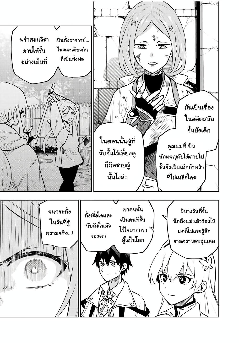 Mikata ga Yowa Sugite Hojo Mahou ni Toushite ita Kyuutei Mahou shi, Tsuihou Sarete Saikyou wo Mezasu Chap 33 - Next Chap 34