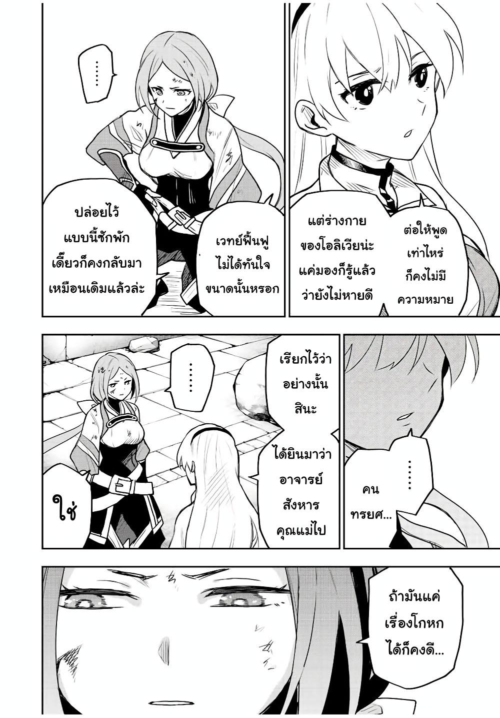 Mikata ga Yowa Sugite Hojo Mahou ni Toushite ita Kyuutei Mahou shi, Tsuihou Sarete Saikyou wo Mezasu Chap 33 - Next Chap 34