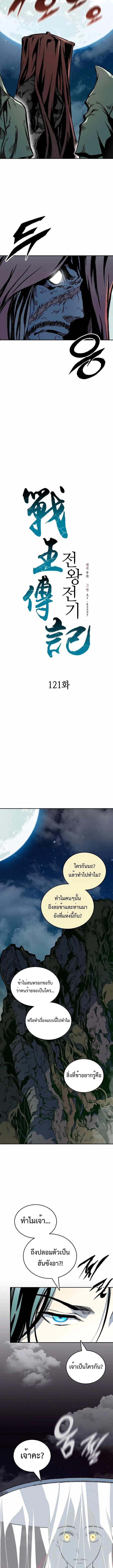 Memoir of the God of War Chap 121 - Next Chap 122