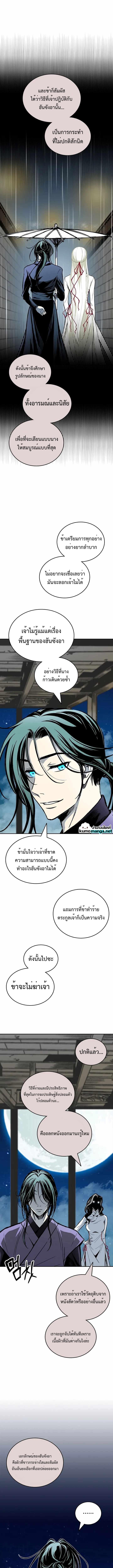 Memoir of the God of War Chap 121 - Next Chap 122