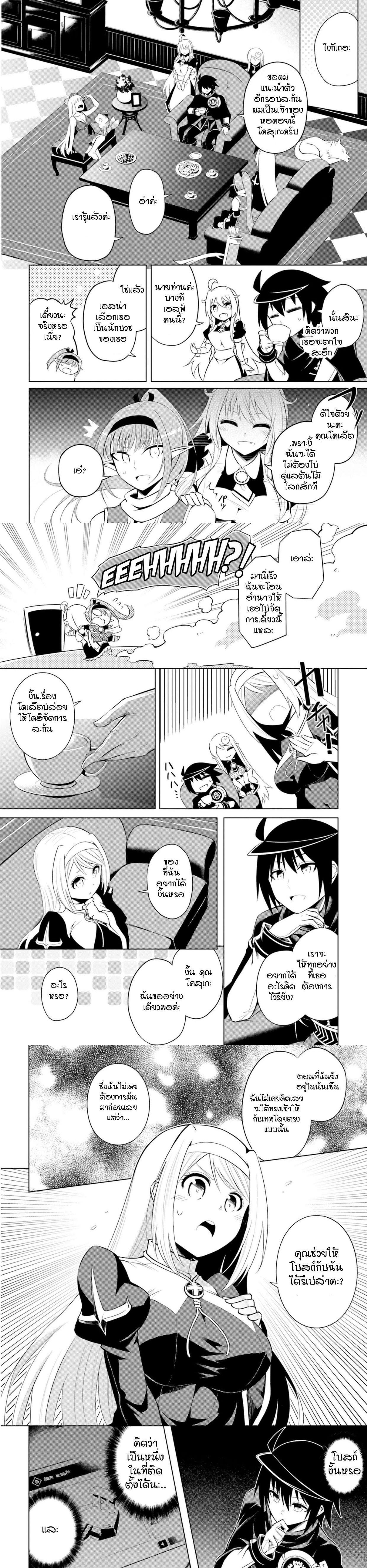Tono no Kanri o Shite Miyou Chap 13 - Next Chap 14