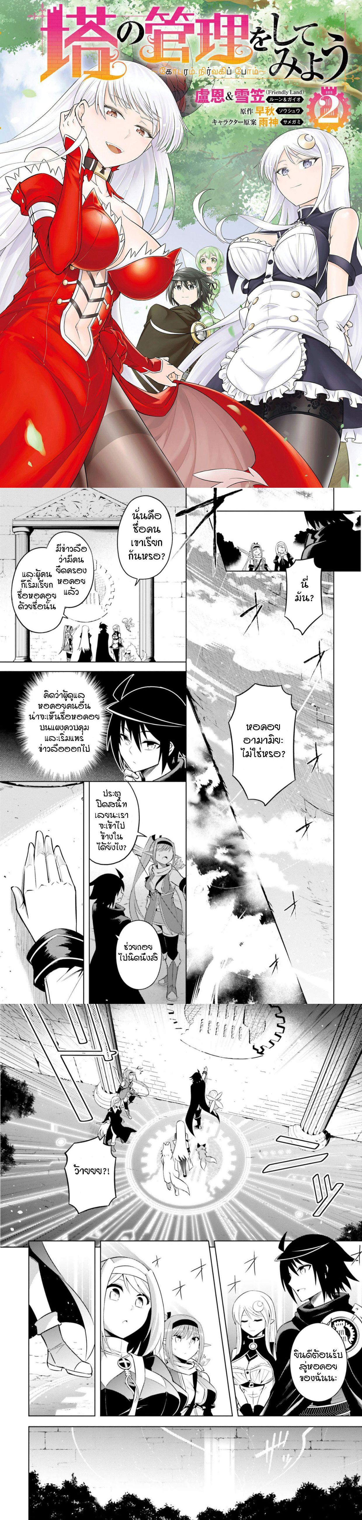 Tono no Kanri o Shite Miyou Chap 13 - Next Chap 14