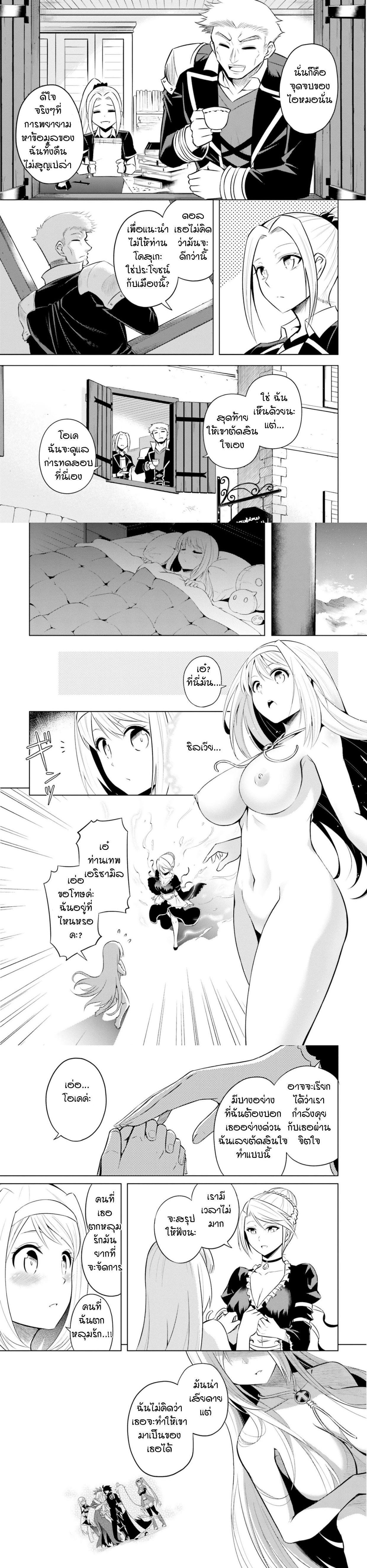 Tono no Kanri o Shite Miyou Chap 13 - Next Chap 14