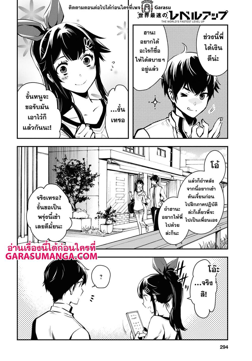 Sekai Saisoku no Level Up! Chap 19 - Next Chap 20