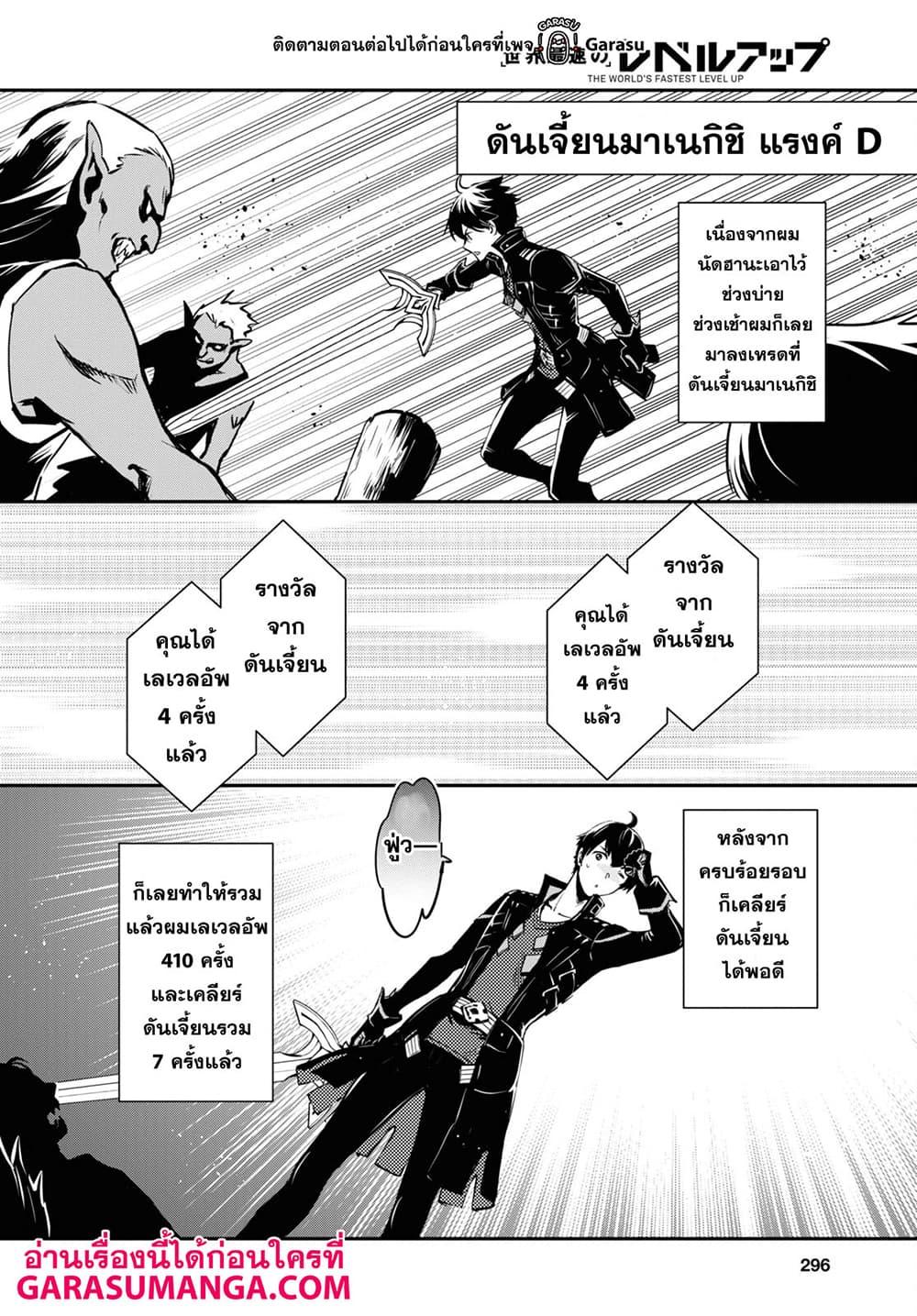 Sekai Saisoku no Level Up! Chap 19 - Next Chap 20