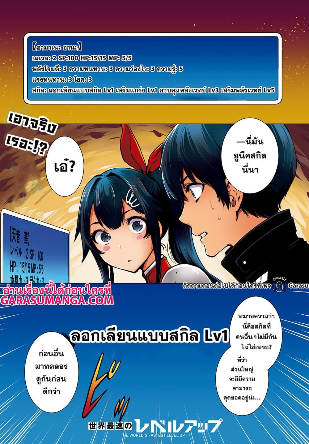 Sekai Saisoku no Level Up! Chap 19 - Next Chap 20