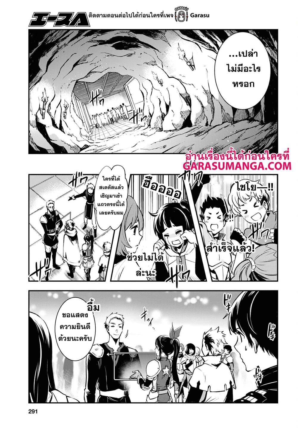 Sekai Saisoku no Level Up! Chap 19 - Next Chap 20