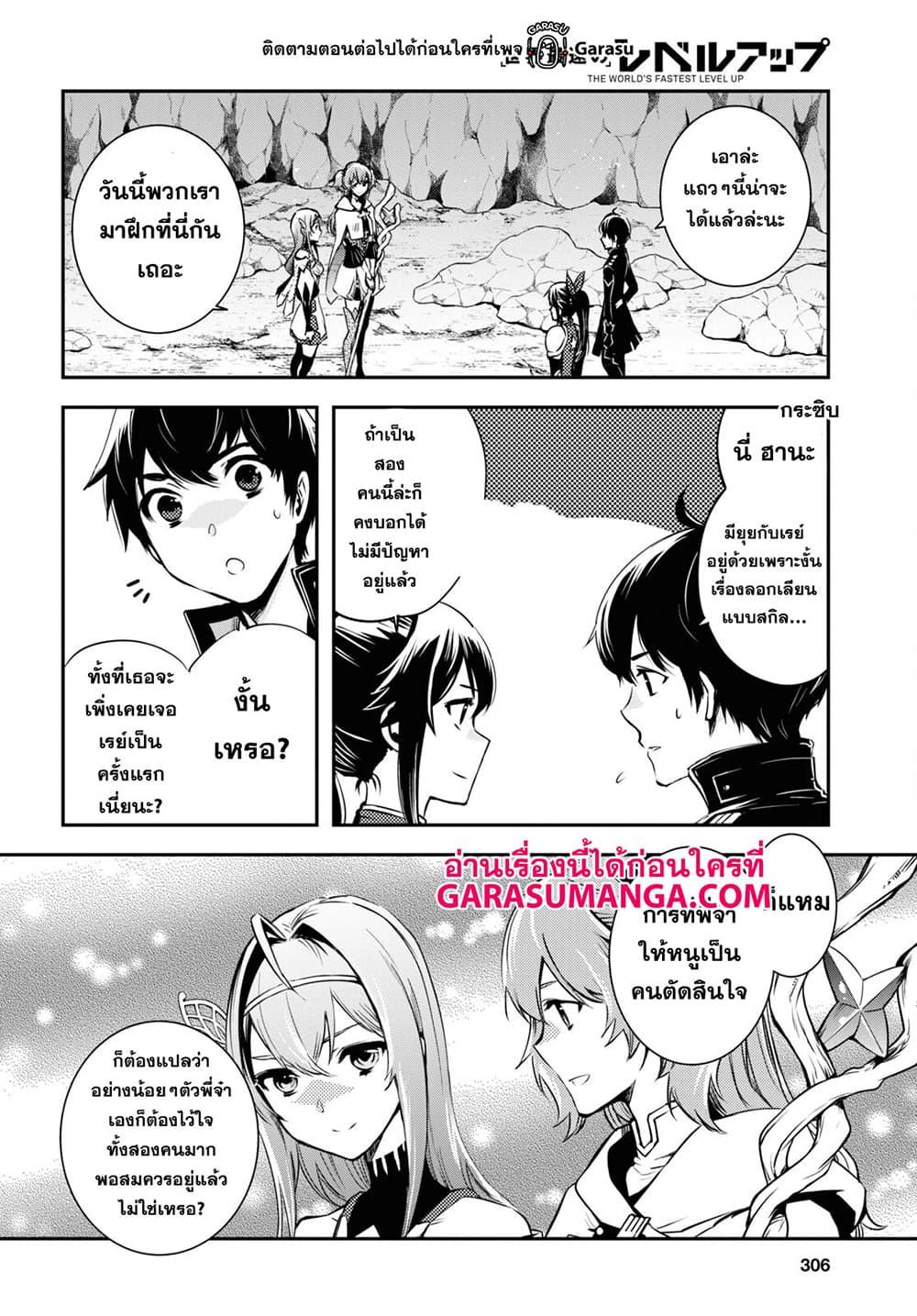 Sekai Saisoku no Level Up! Chap 19 - Next Chap 20