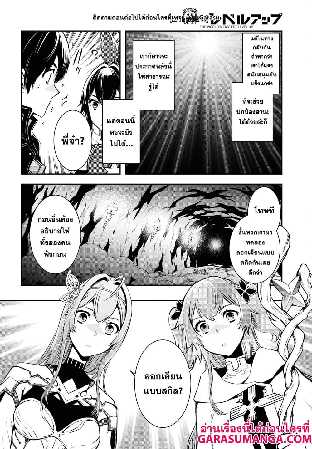 Sekai Saisoku no Level Up! Chap 19 - Next Chap 20