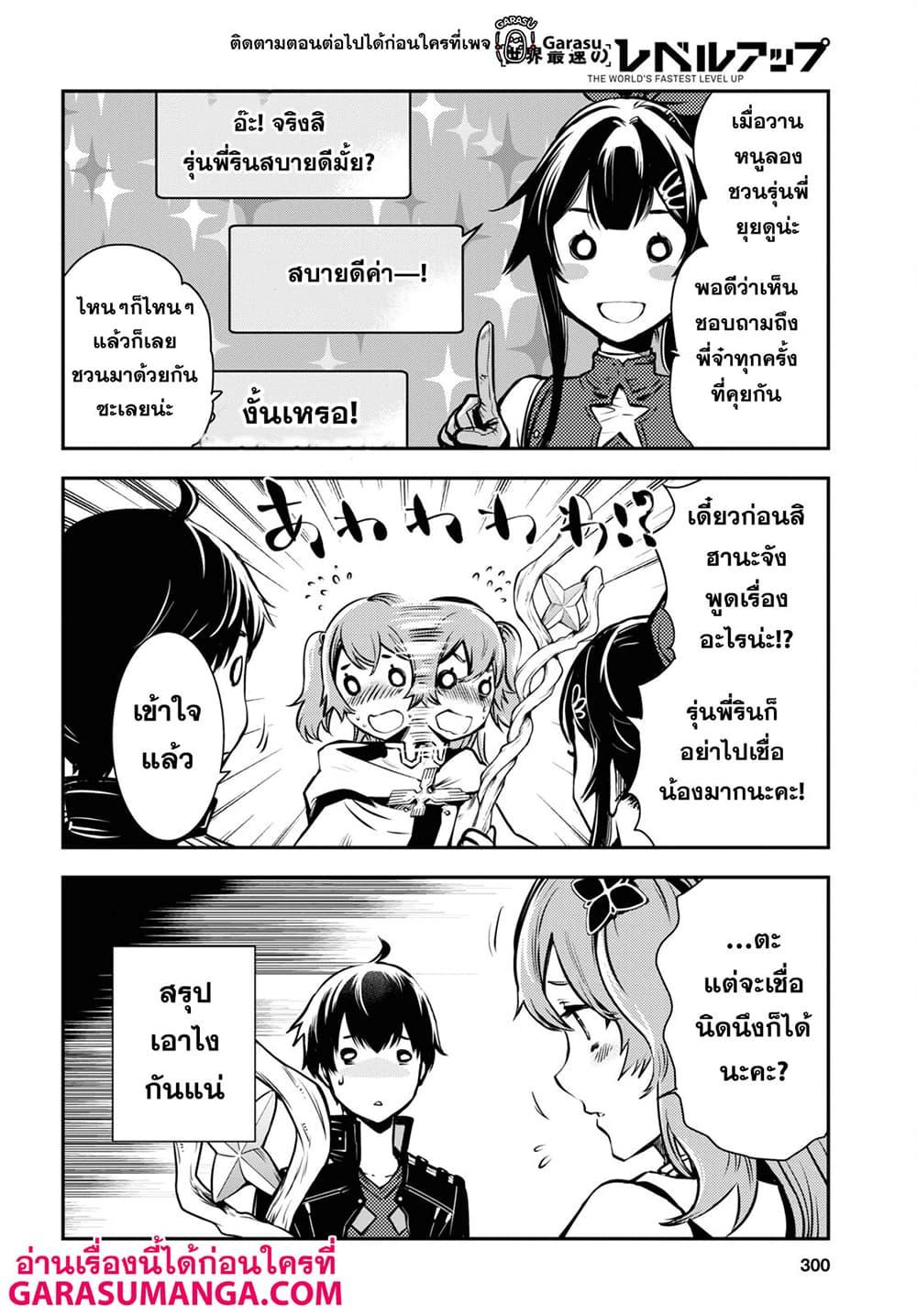 Sekai Saisoku no Level Up! Chap 19 - Next Chap 20