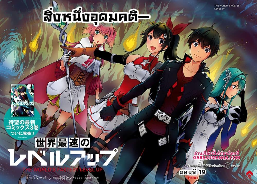 Sekai Saisoku no Level Up! Chap 19 - Next Chap 20