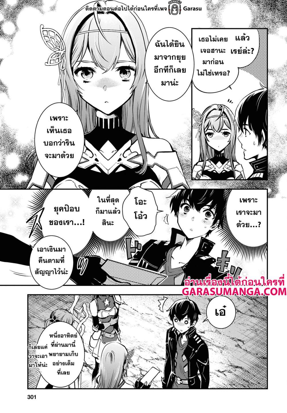 Sekai Saisoku no Level Up! Chap 19 - Next Chap 20