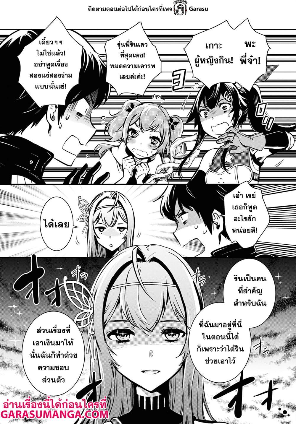 Sekai Saisoku no Level Up! Chap 19 - Next Chap 20